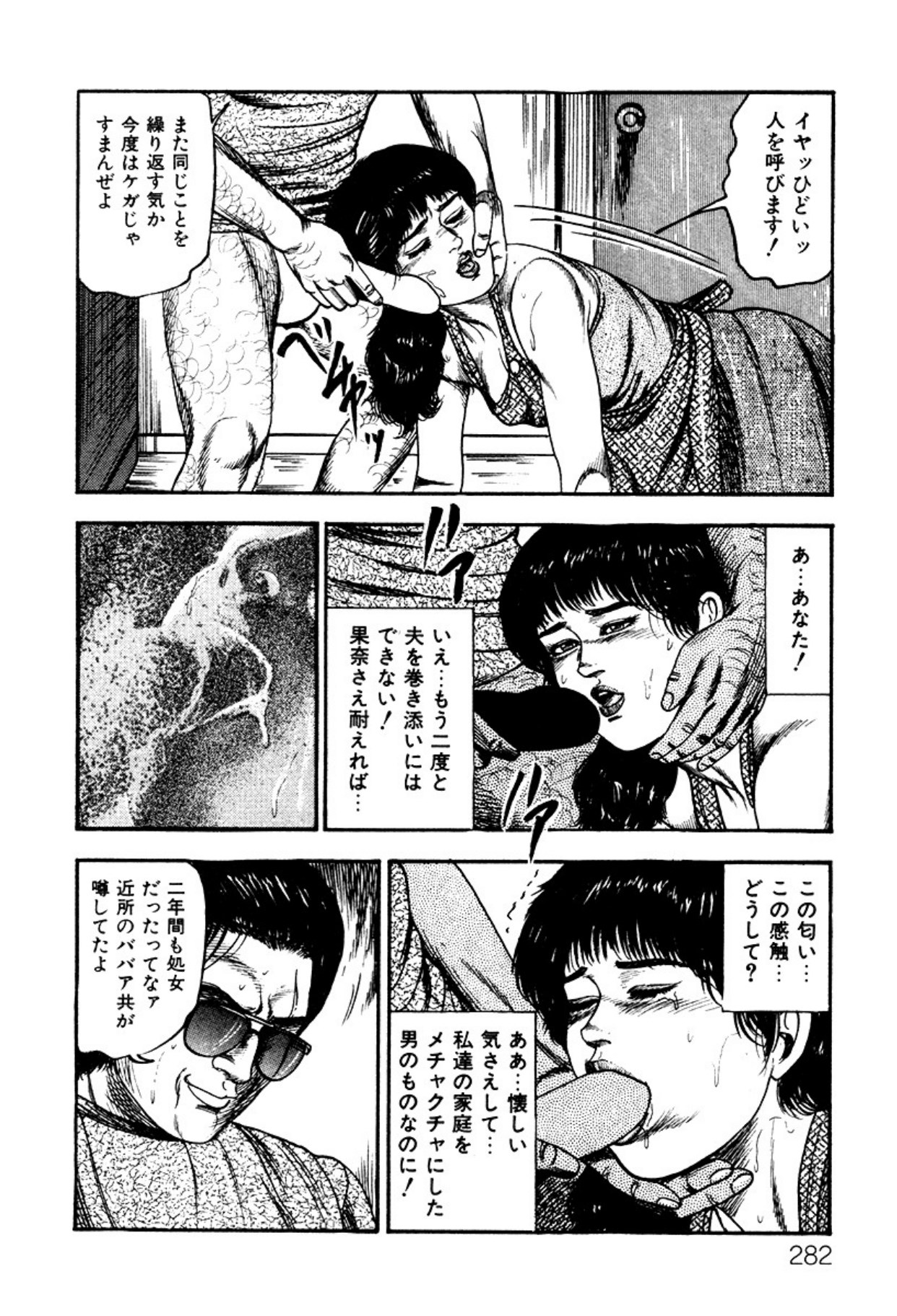 Shoujozuma・Injuu Choukyou page 282 - piercing bondage hentai manga - read online free