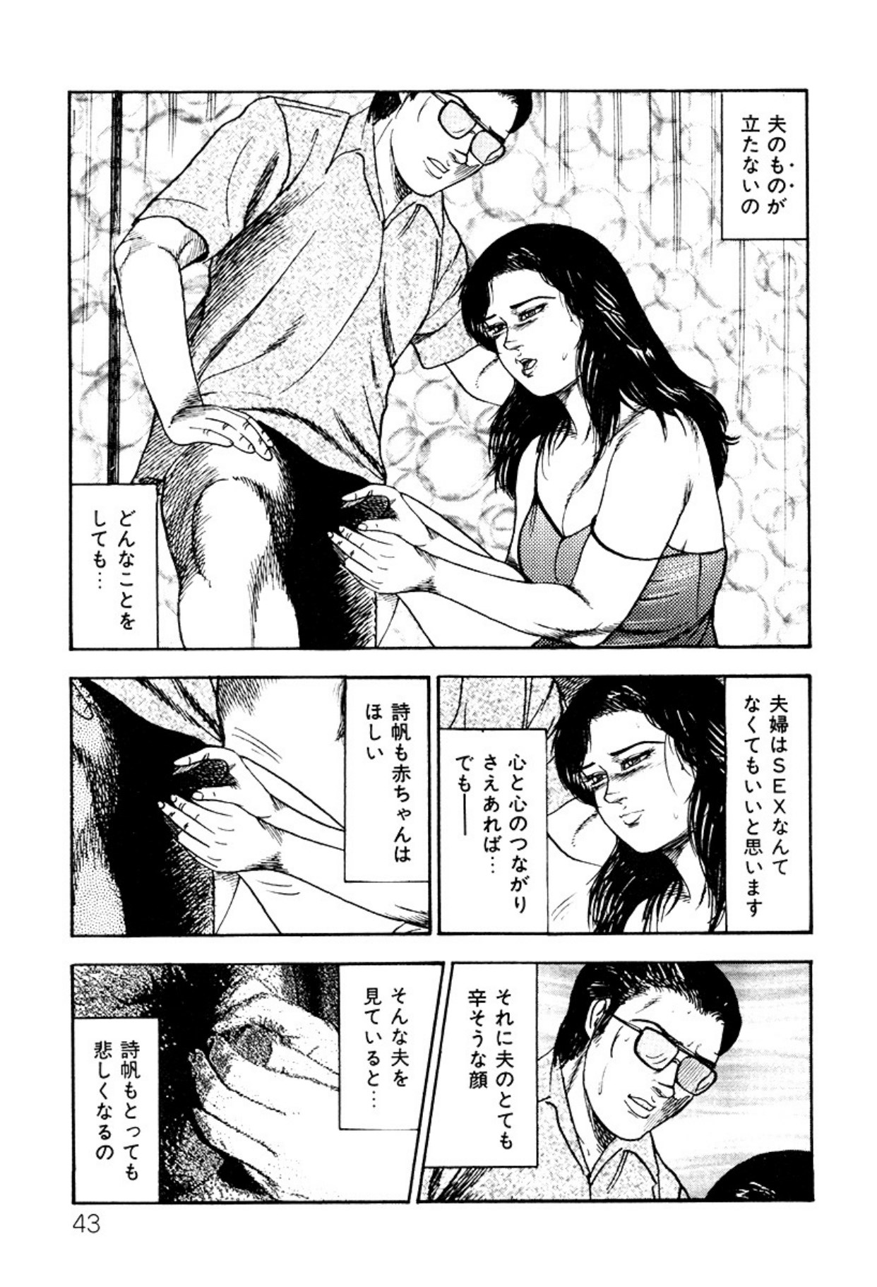 Shoujozuma・Injuu Choukyou page 43 - piercing bondage hentai manga - read online free