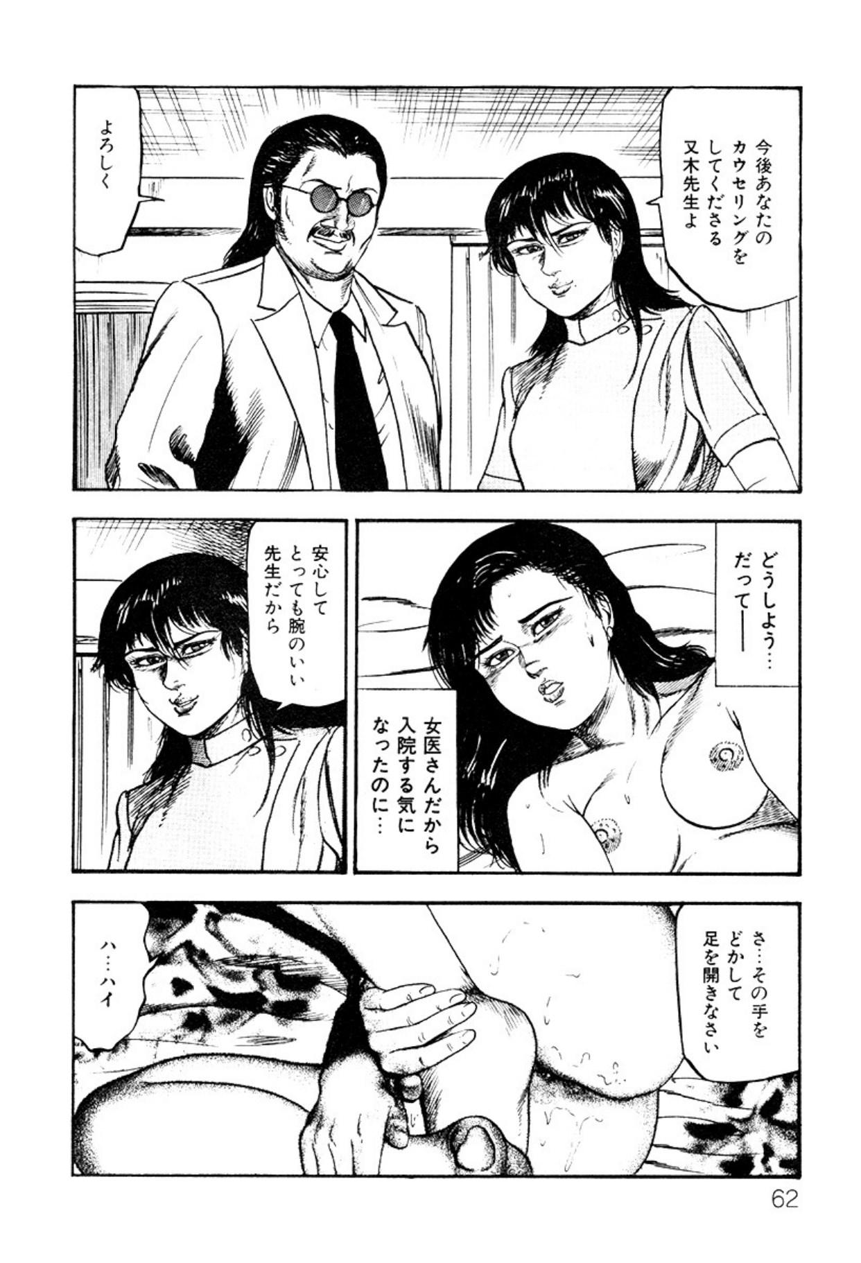 Shoujozuma・Injuu Choukyou page 62 - bondage tankoubon hentai manga - read online free