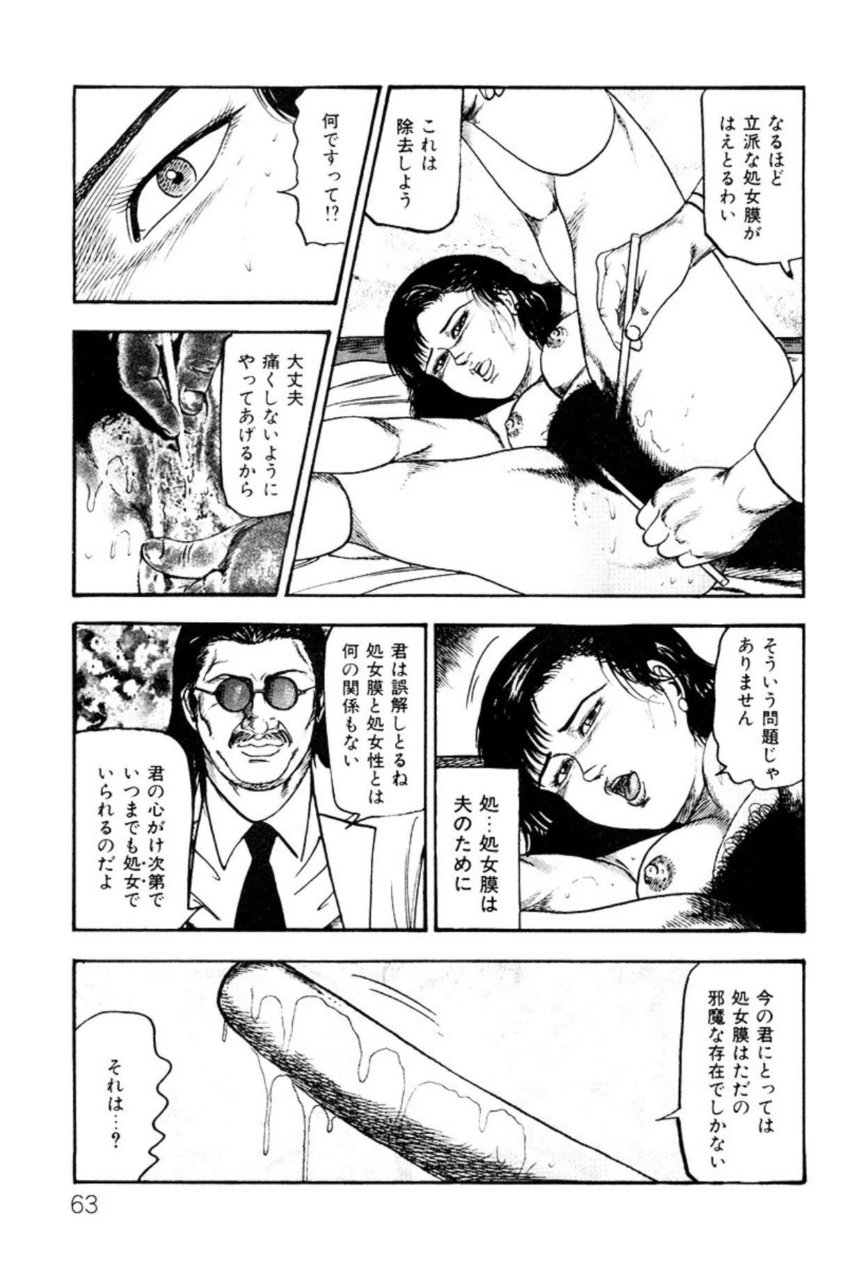 Shoujozuma・Injuu Choukyou page 63 - piercing bondage hentai manga - read online free