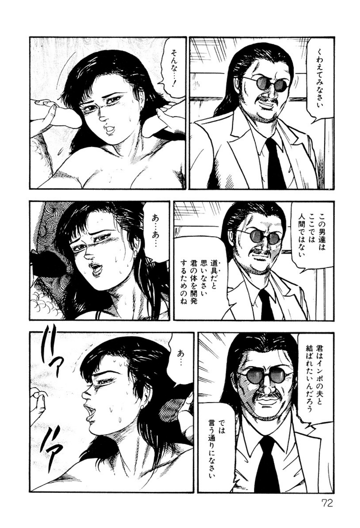 Shoujozuma・Injuu Choukyou page 72 - piercing bondage hentai manga - read online free