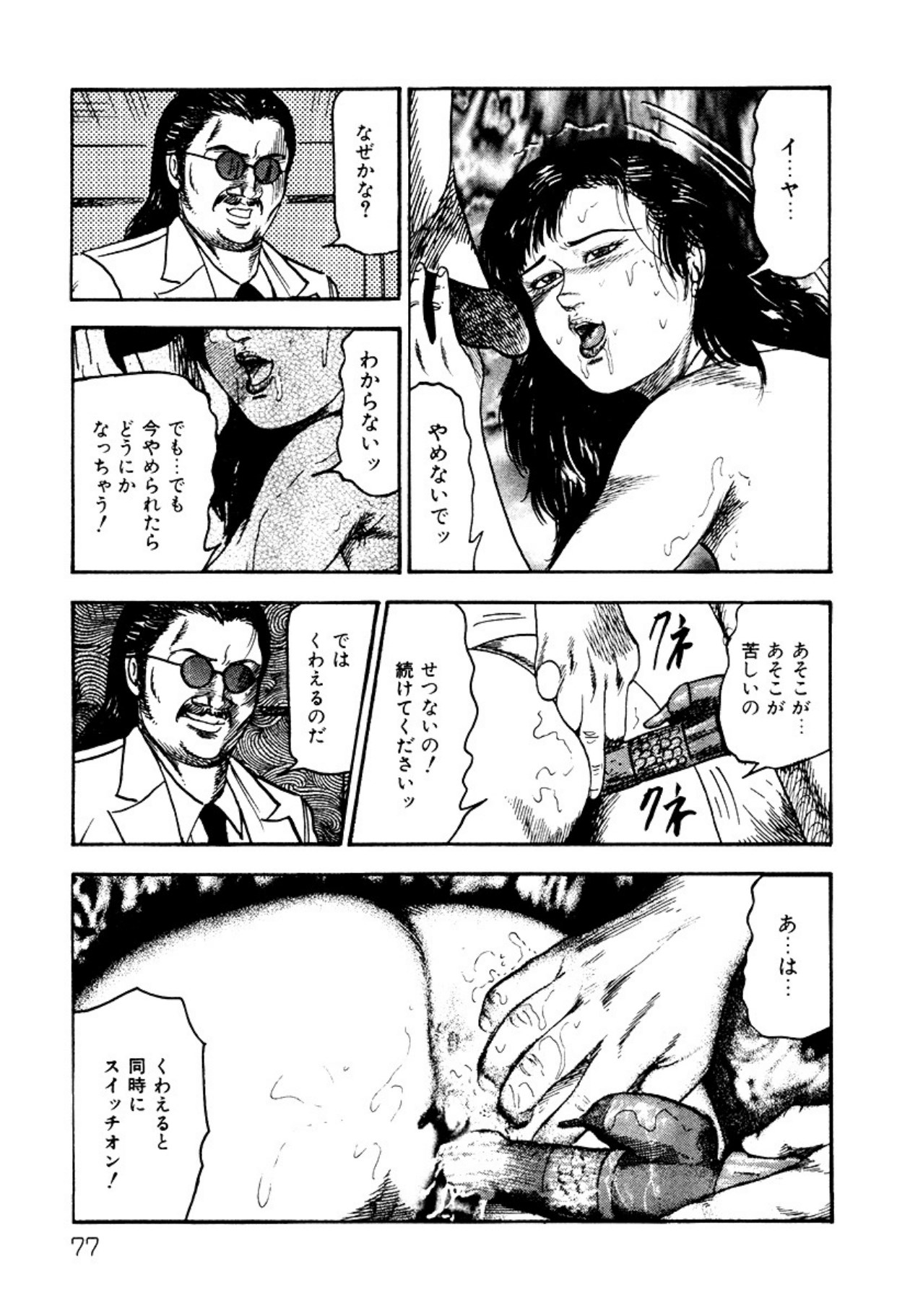 Shoujozuma・Injuu Choukyou page 77 - bondage tankoubon hentai manga - read online free