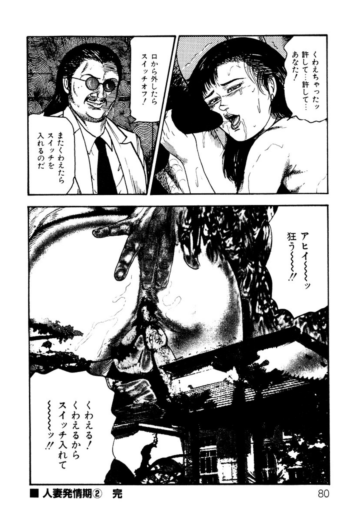 Shoujozuma・Injuu Choukyou page 80 - piercing bondage hentai manga - read online free