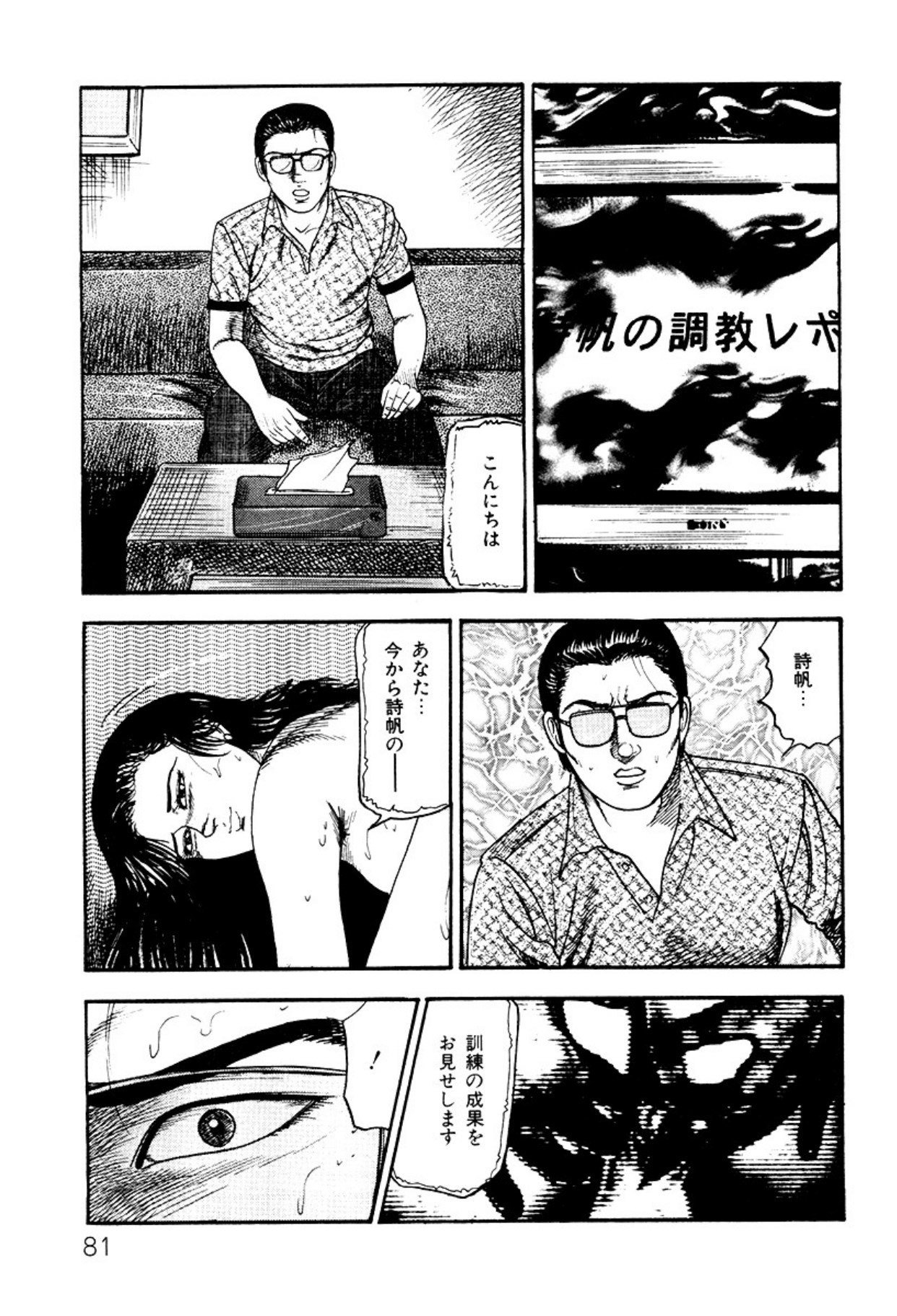 Shoujozuma・Injuu Choukyou page 81 - bondage tankoubon hentai manga - read online free