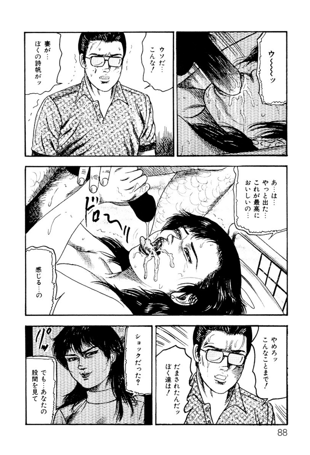 Shoujozuma・Injuu Choukyou page 88 - bondage tankoubon hentai manga - read online free