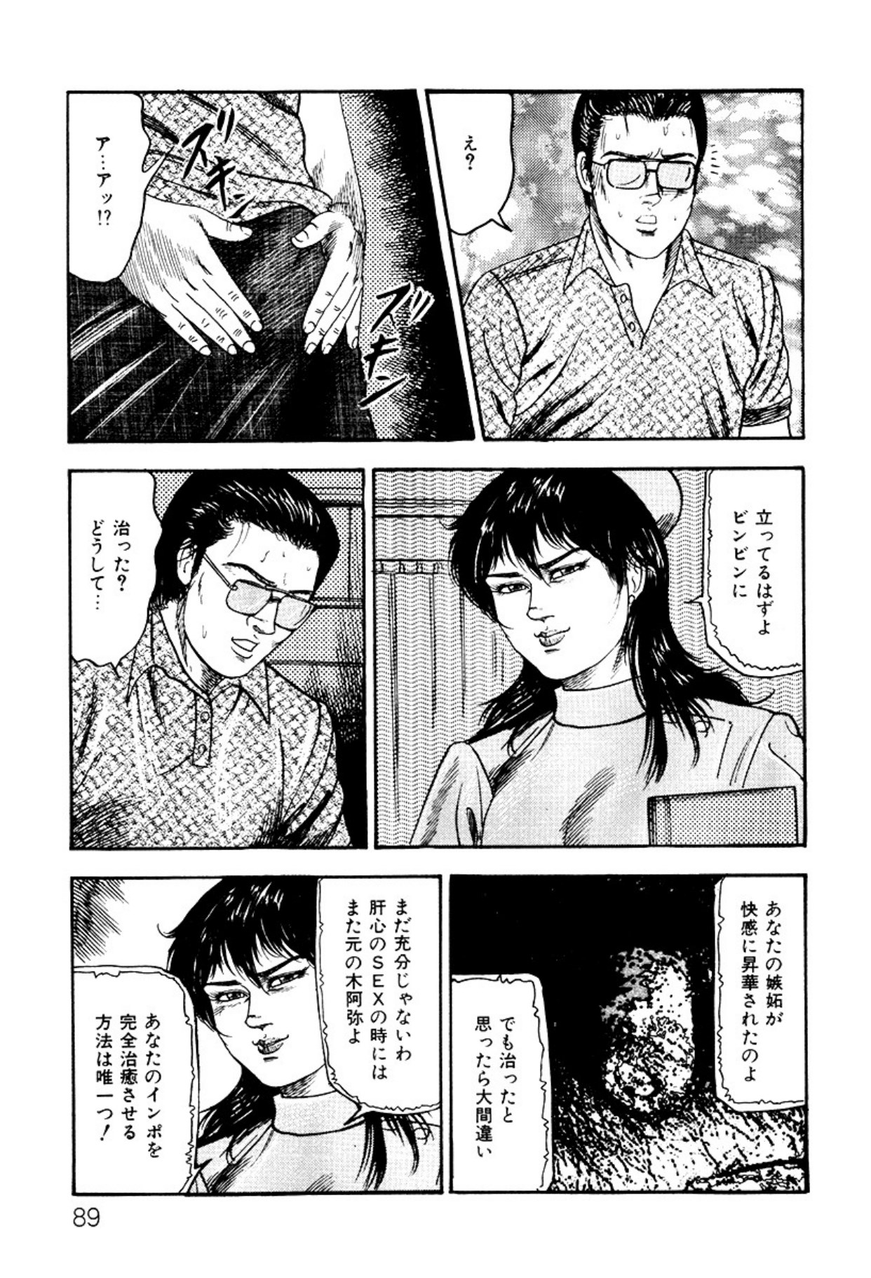 Shoujozuma・Injuu Choukyou page 89 - piercing bondage hentai manga - read online free