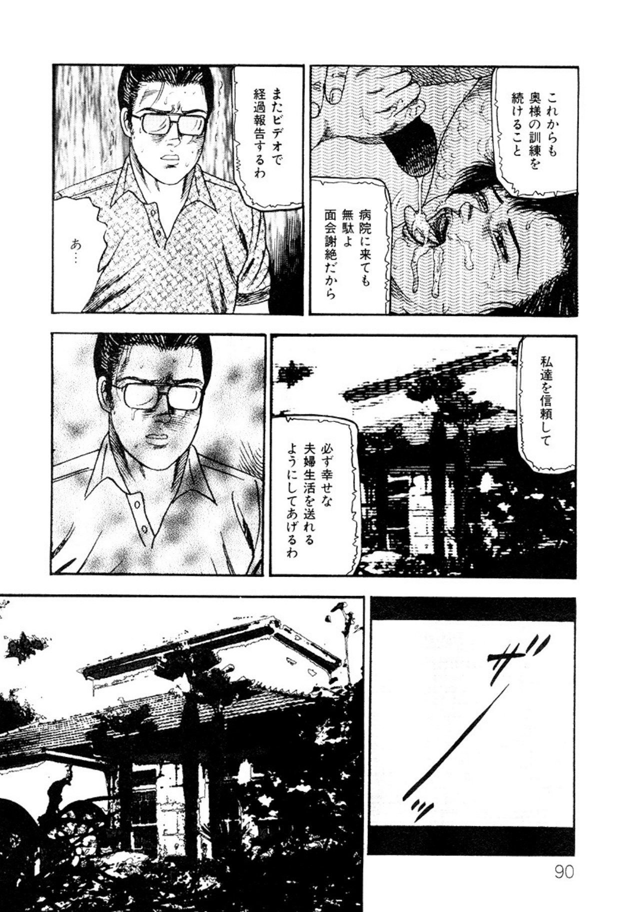 Shoujozuma・Injuu Choukyou page 90 - bondage tankoubon hentai manga - read online free