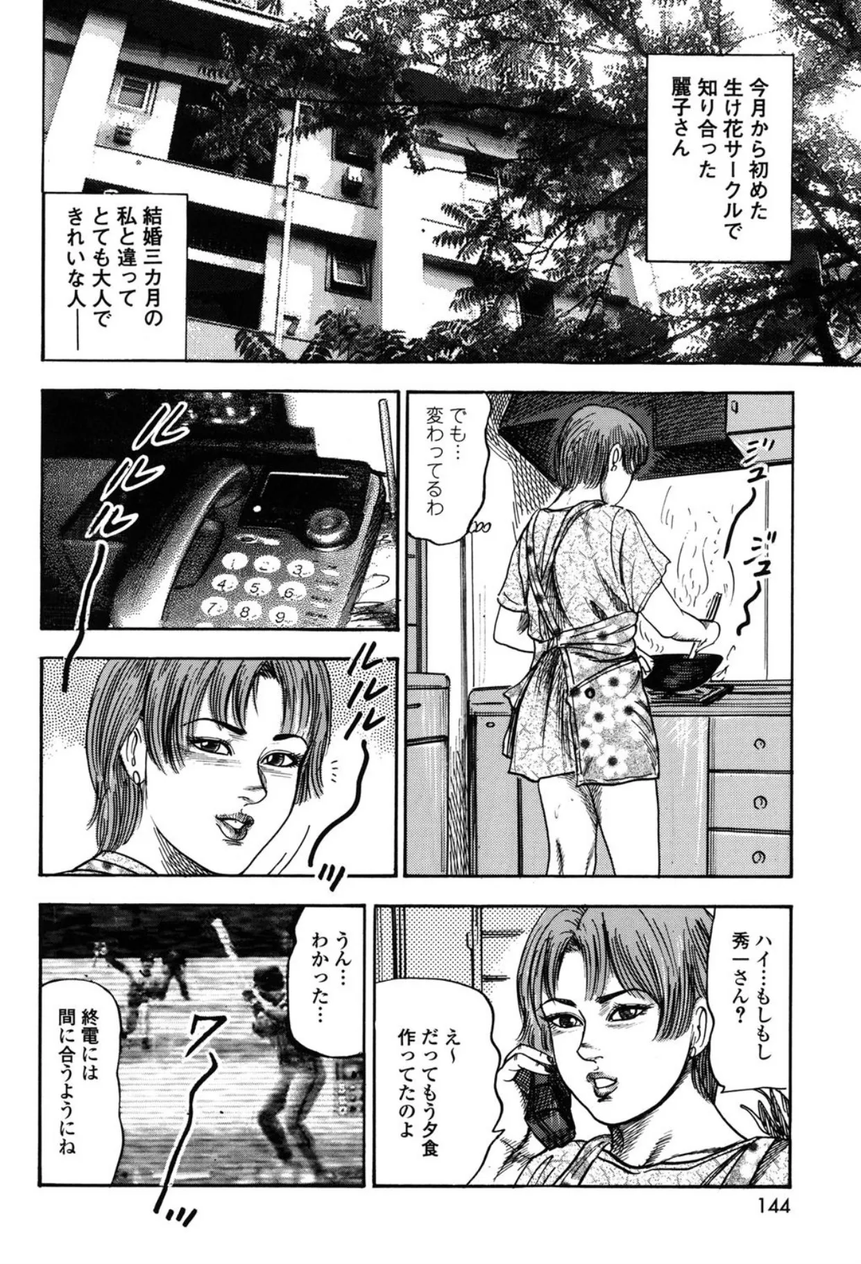 Tuma wo Kachiku ni Sitekudasai page 144 - sex toys bondage hentai manga - read online free