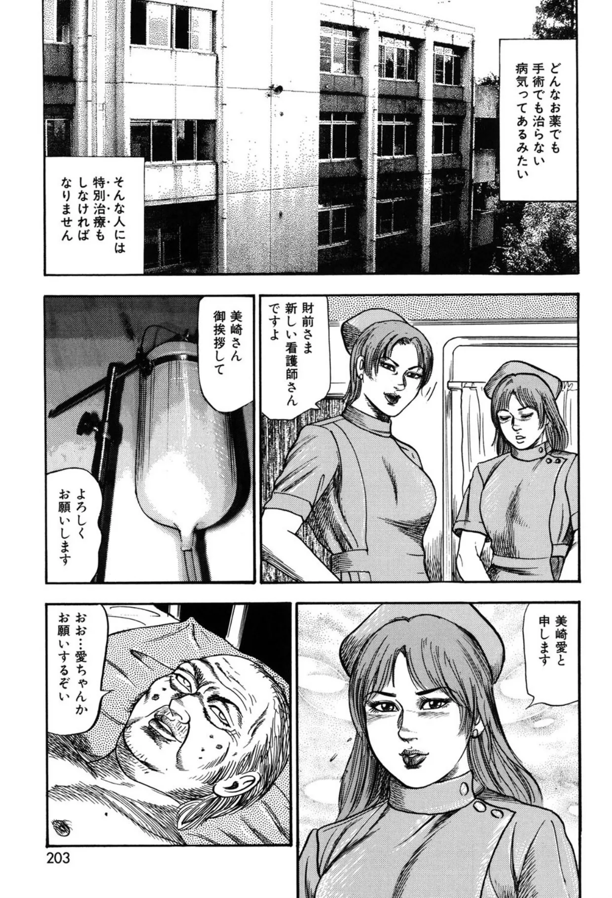 Tuma wo Kachiku ni Sitekudasai page 203 - bondage sex toys hentai manga - read online free