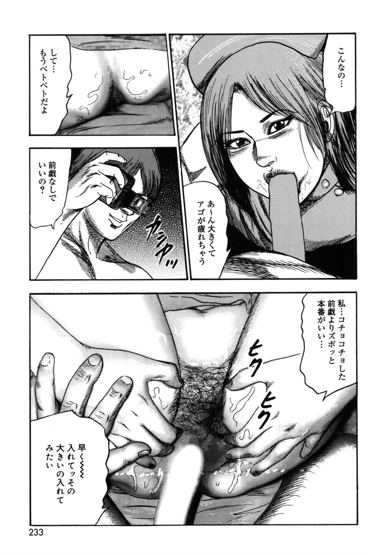 Tuma wo Kachiku ni Sitekudasai page 233 - bondage sex toys hentai manga - read online free