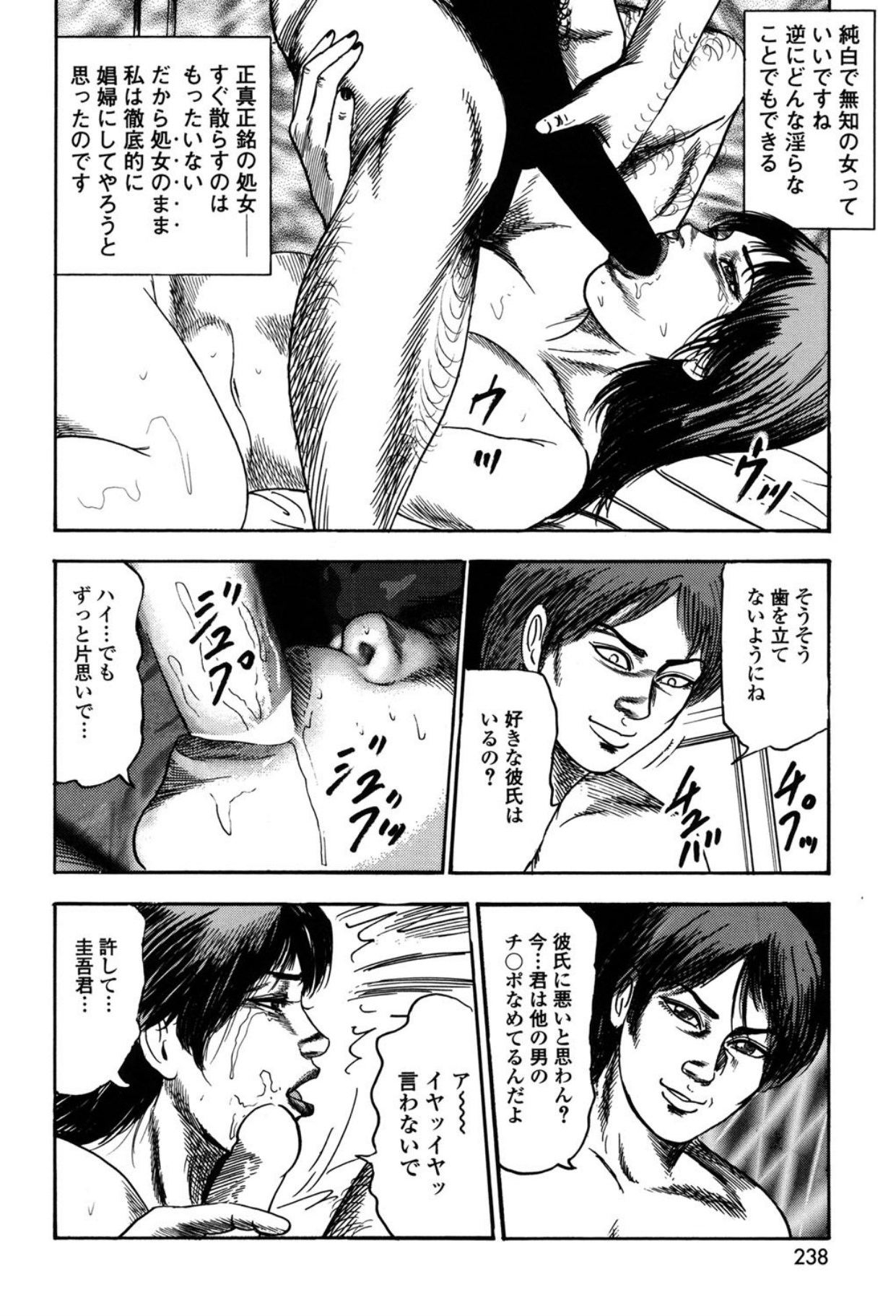 Tuma wo Kachiku ni Sitekudasai - Page 238