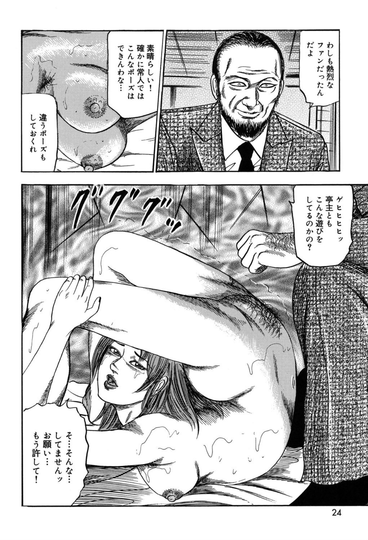 Tuma wo Kachiku ni Sitekudasai page 24 - bondage sex toys hentai manga - read online free