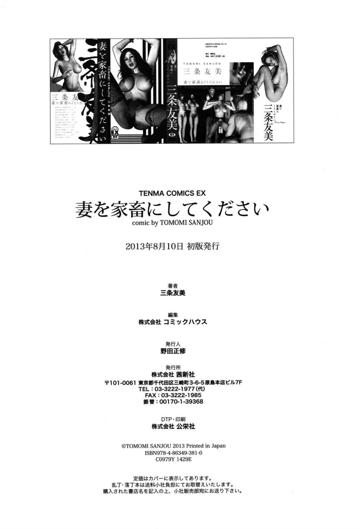 Tuma wo Kachiku ni Sitekudasai page 266 - sex toys bondage hentai manga - read online free