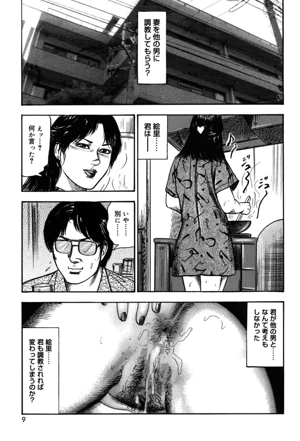 Tuma wo Kachiku ni Sitekudasai page 9 - bondage sex toys hentai manga - read online free