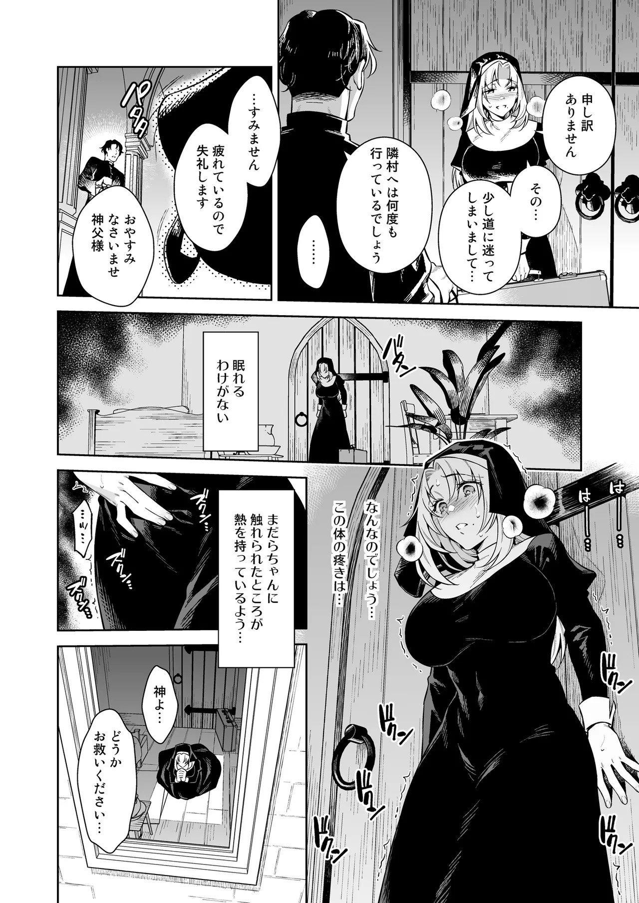 シスター・サラとまだらちゃん page 34 original parody - big breasts nun hentai manga - read online free