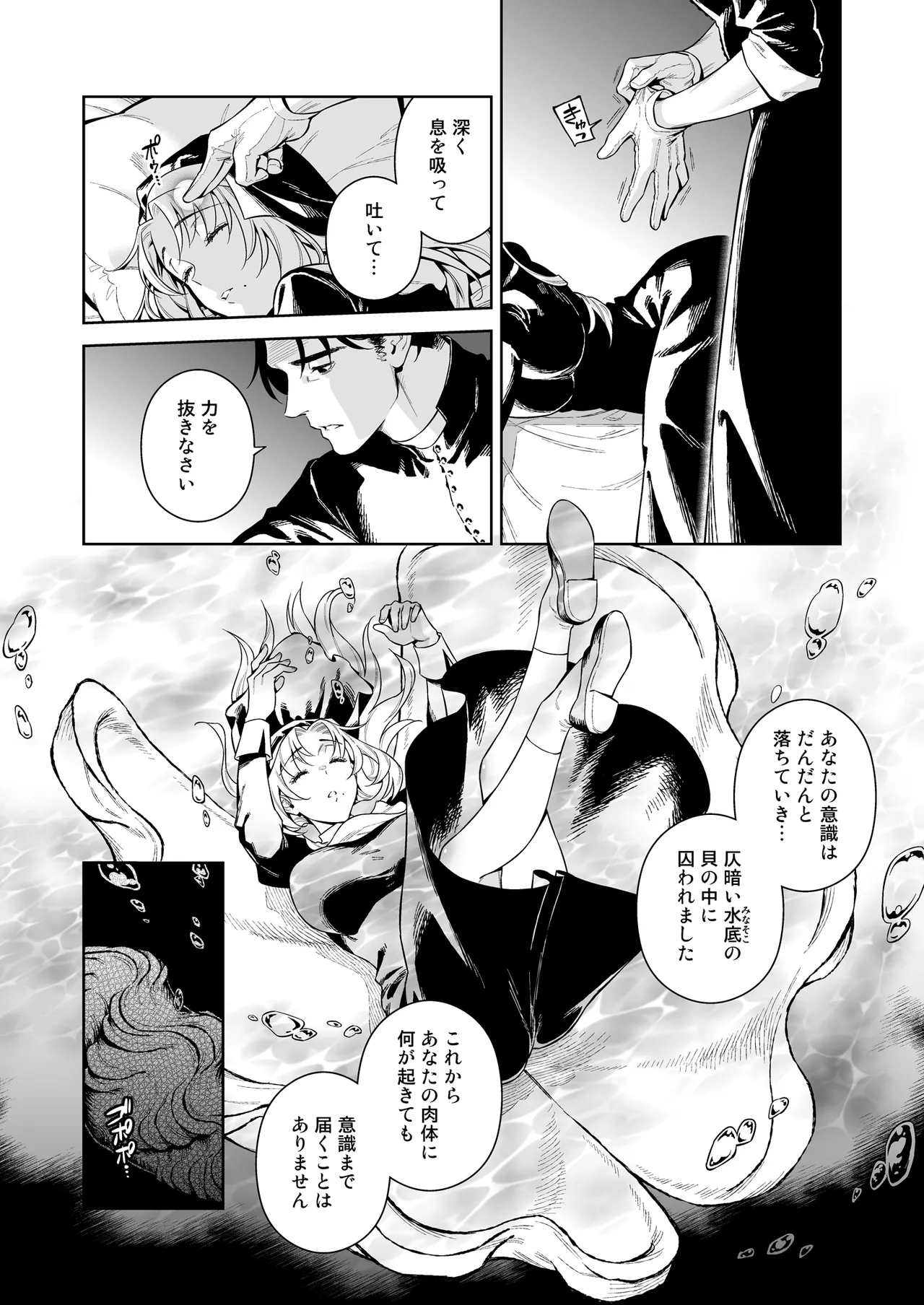 シスター・サラとまだらちゃん - Page 39