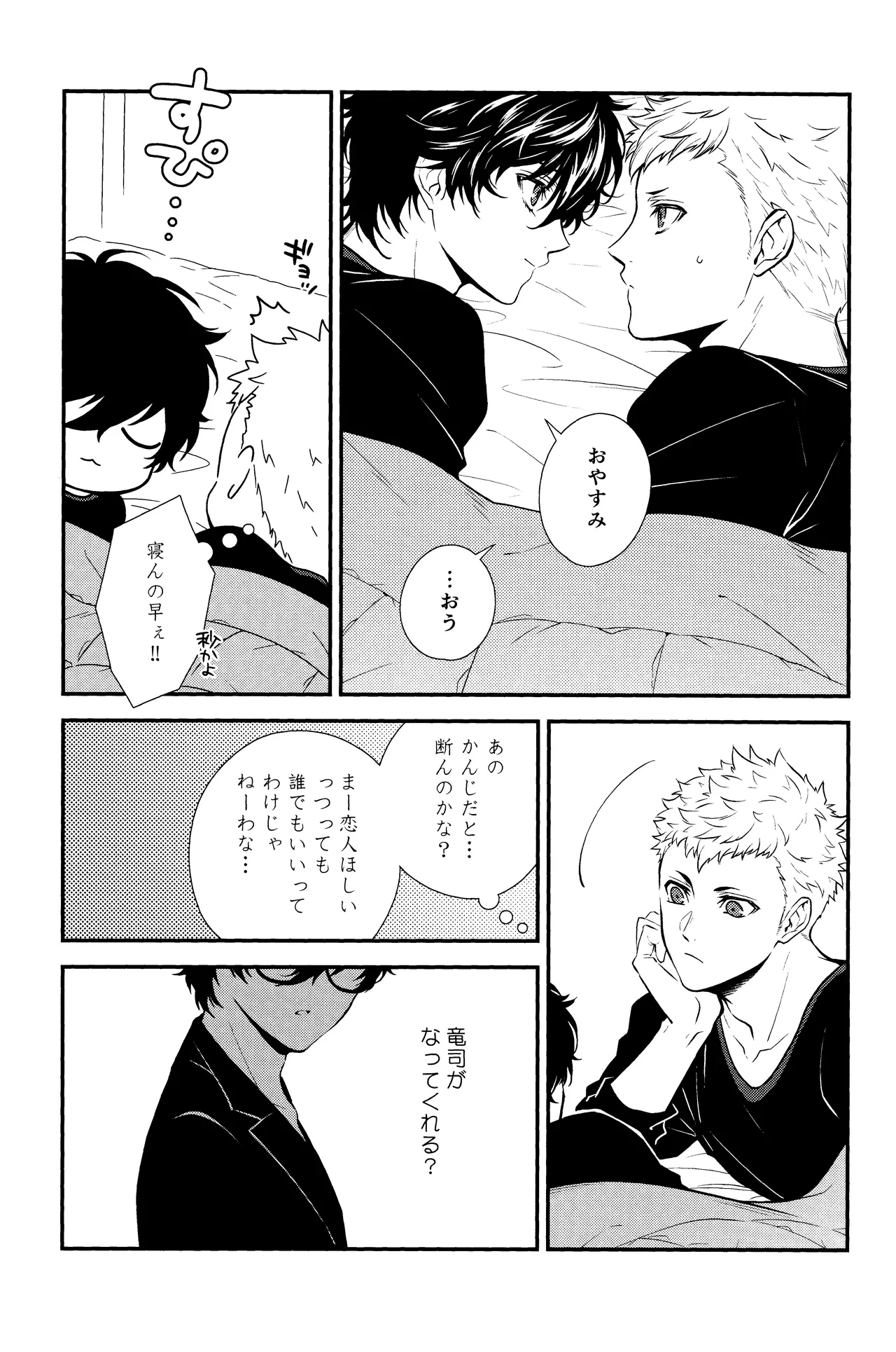 Crush on you! page 14 featuring ryuji sakamoto persona 5 parody - anal anal intercourse hentai manga - read online free