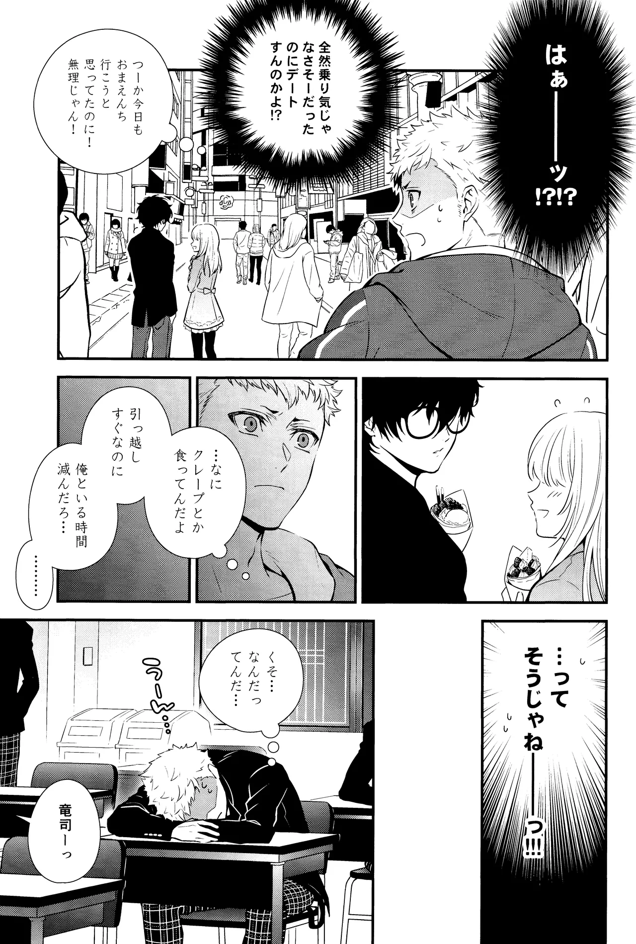 Crush on you! page 17 featuring akira kurusu persona 5 parody - frottage anal hentai manga - read online free