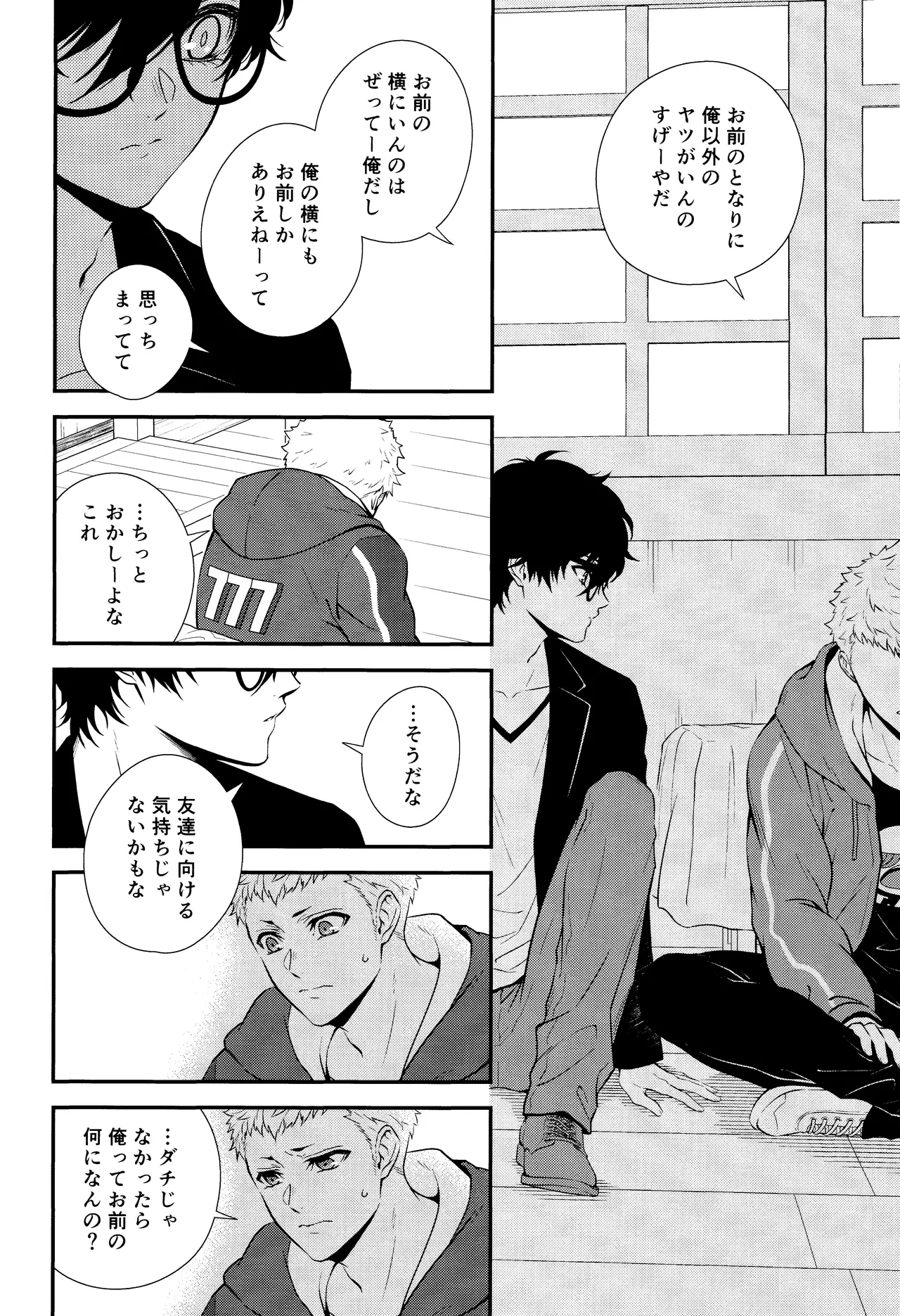 Crush on you! page 24 featuring akira kurusu persona 5 parody - frottage anal hentai manga - read online free