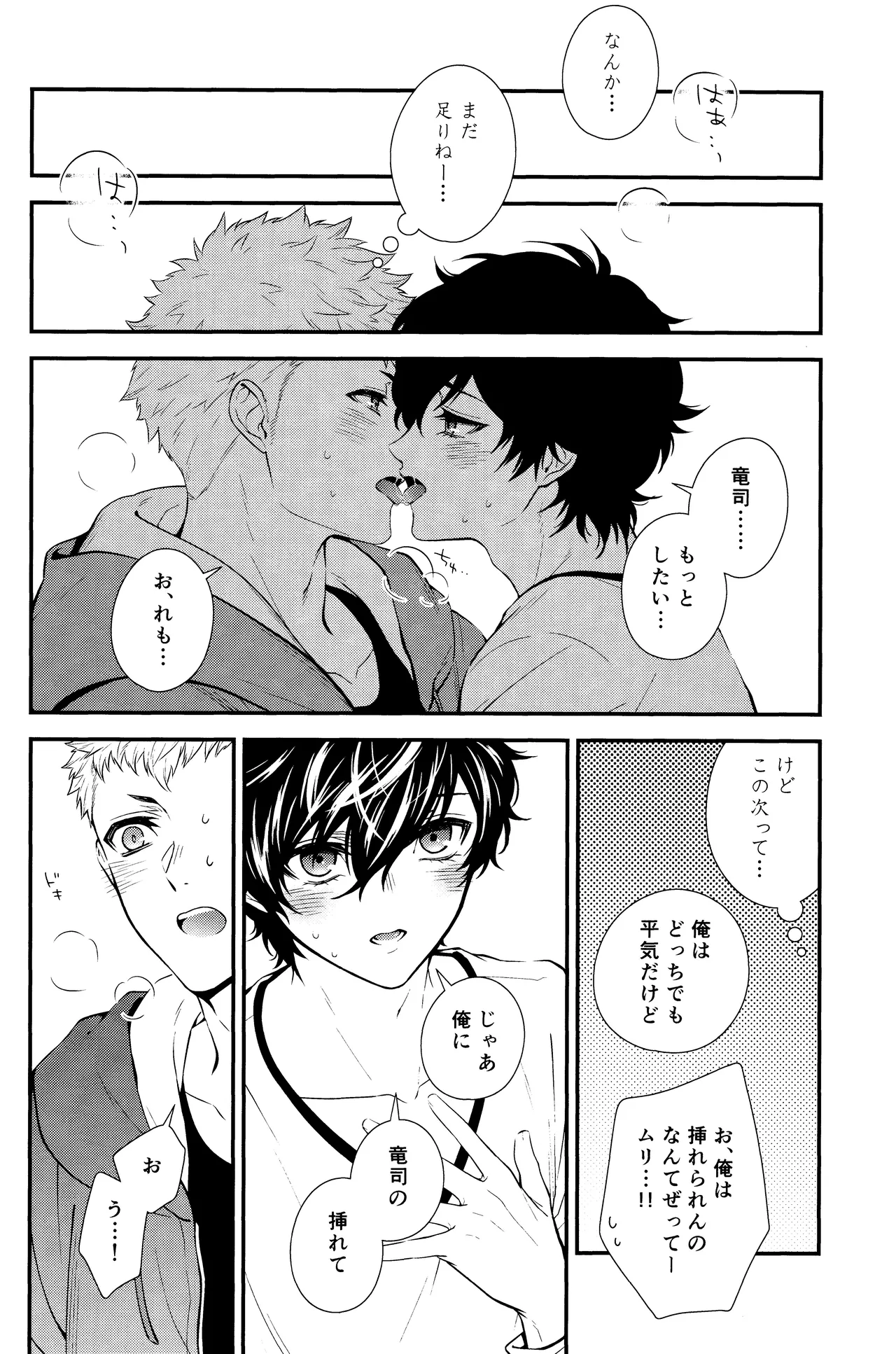 Crush on you! page 32 featuring ryuji sakamoto persona 5 parody - anal anal intercourse hentai manga - read online free