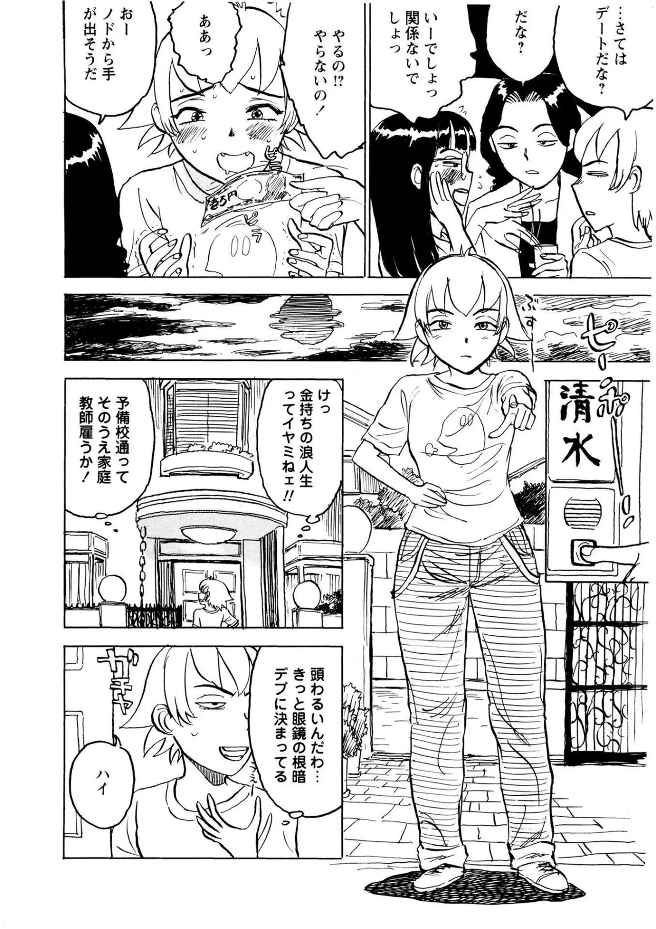 Kairaku no Sono - Garden of Pleasure page 152 - bdsm gag hentai manga - read online free