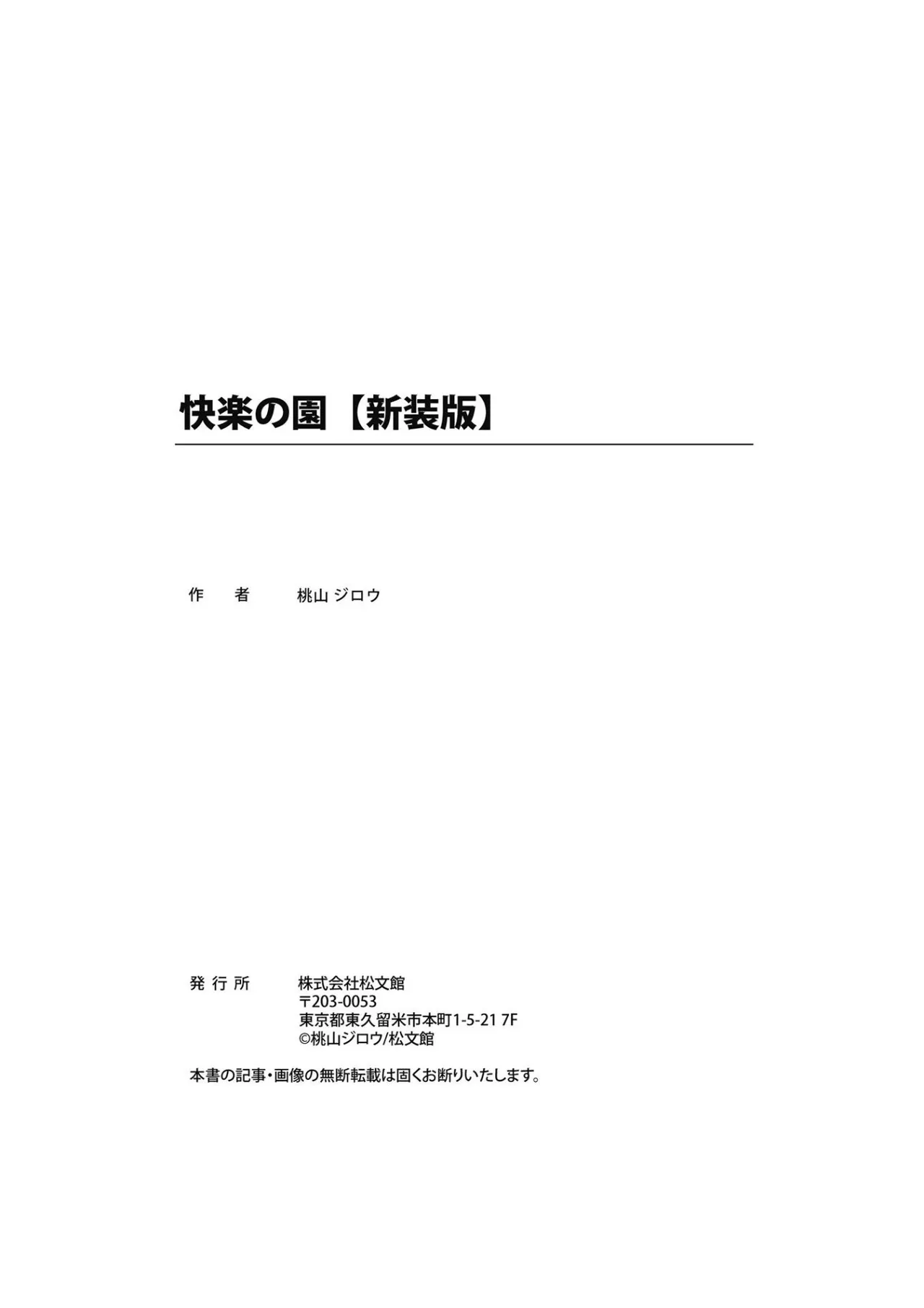 Kairaku no Sono - Garden of Pleasure page 168 - bdsm gag hentai manga - read online free