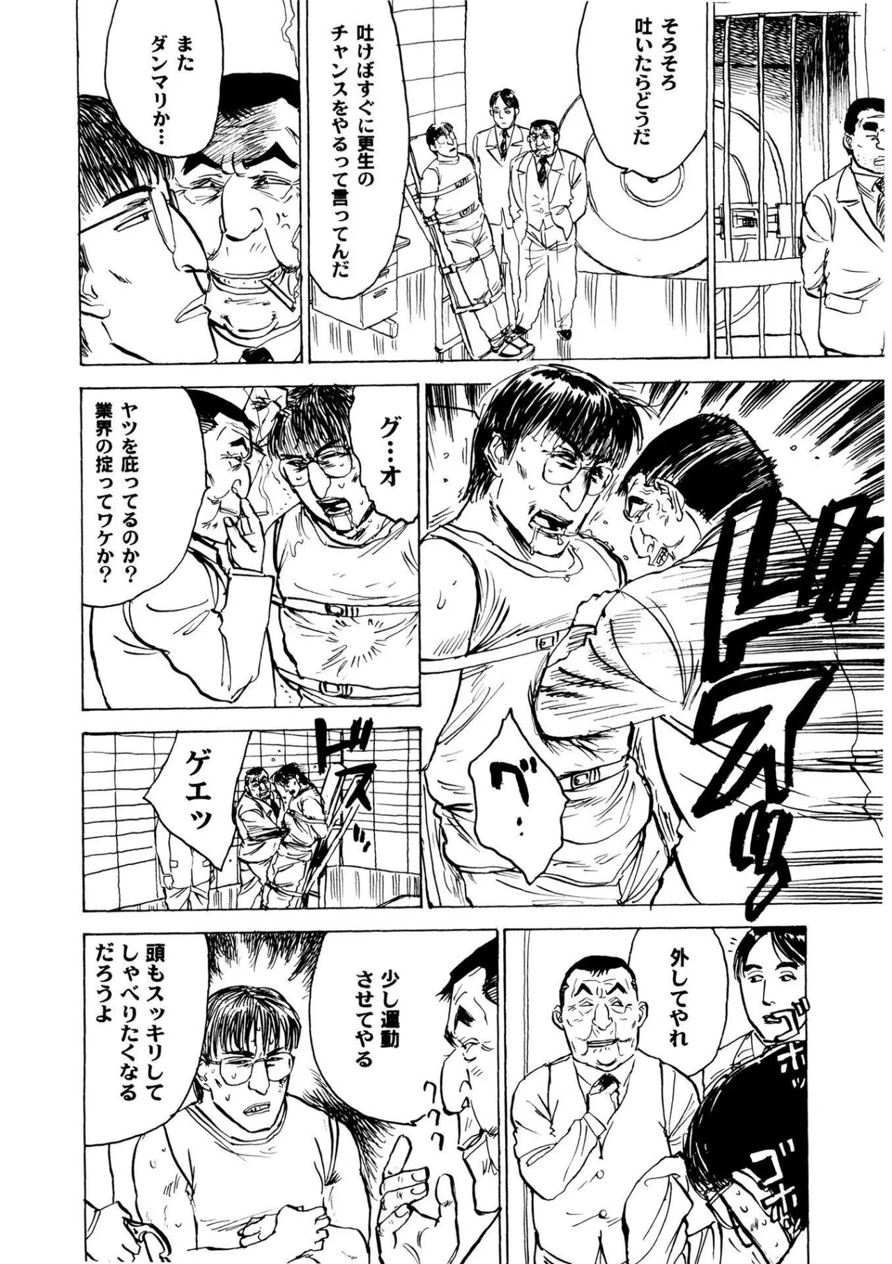 Kairaku no Sono - Garden of Pleasure page 38 - bdsm gag hentai manga - read online free