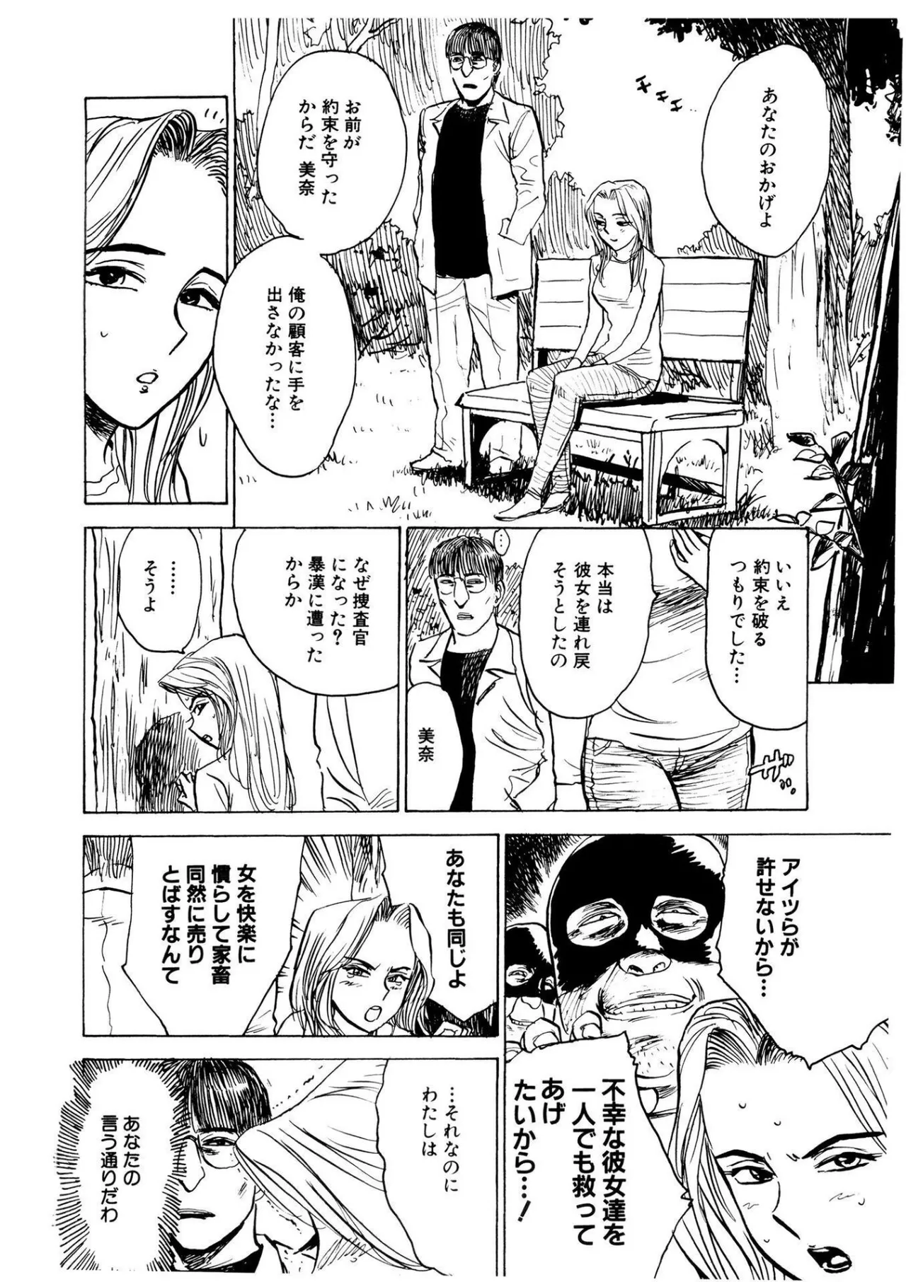 Kairaku no Sono - Garden of Pleasure page 54 - bdsm gag hentai manga - read online free