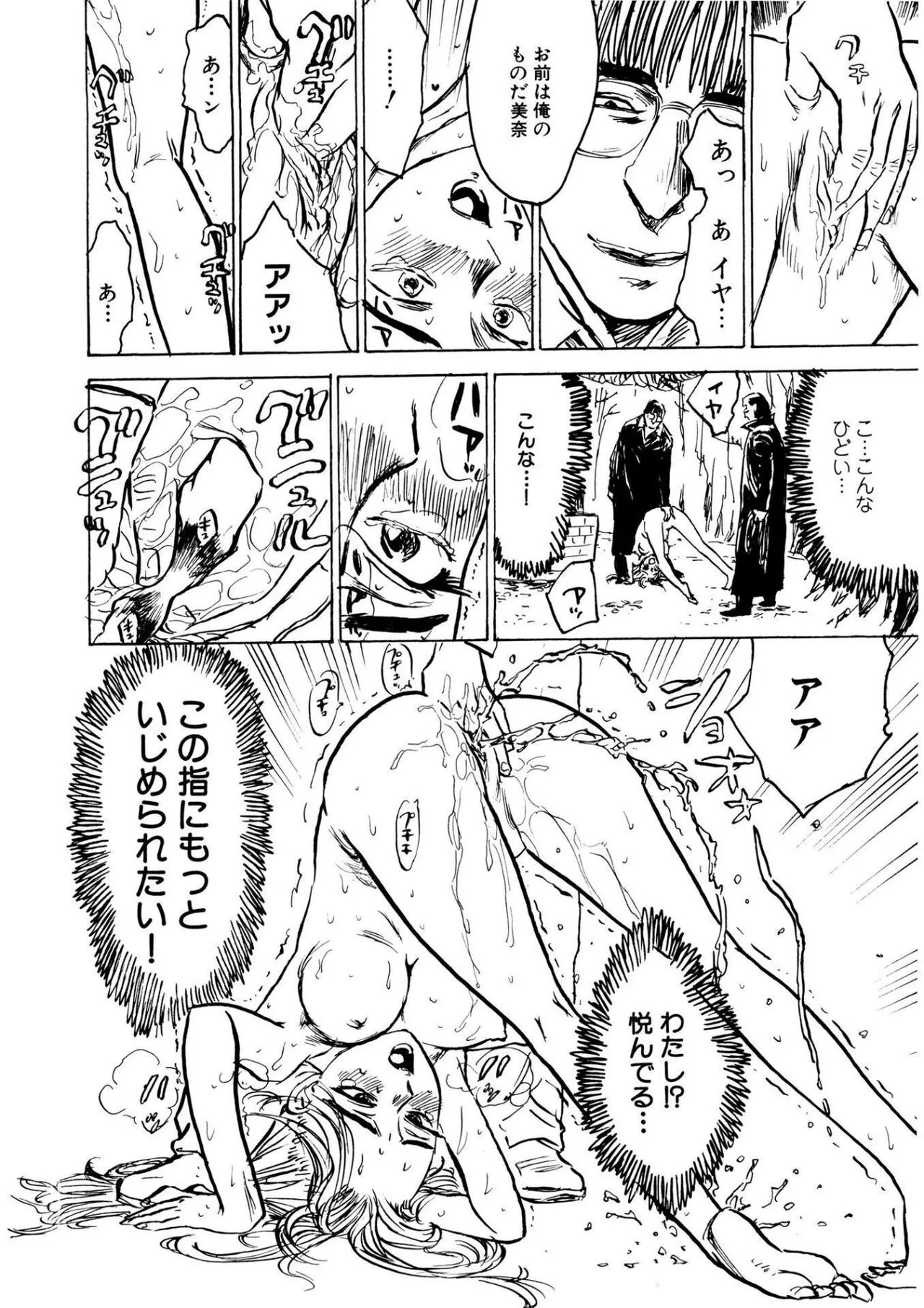 Kairaku no Sono - Garden of Pleasure page 72 - bdsm gag hentai manga - read online free