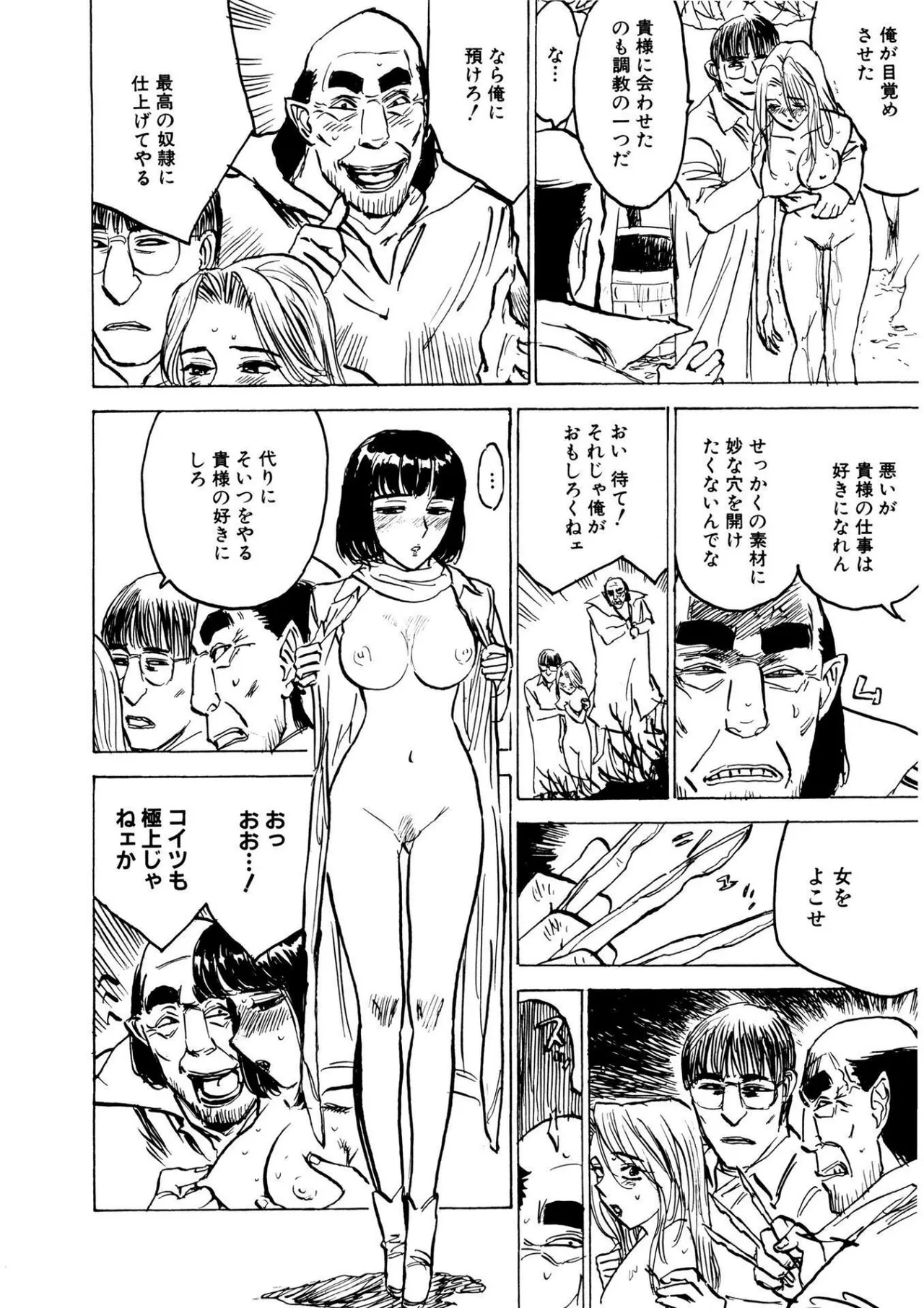 Kairaku no Sono - Garden of Pleasure page 74 - bdsm gag hentai manga - read online free