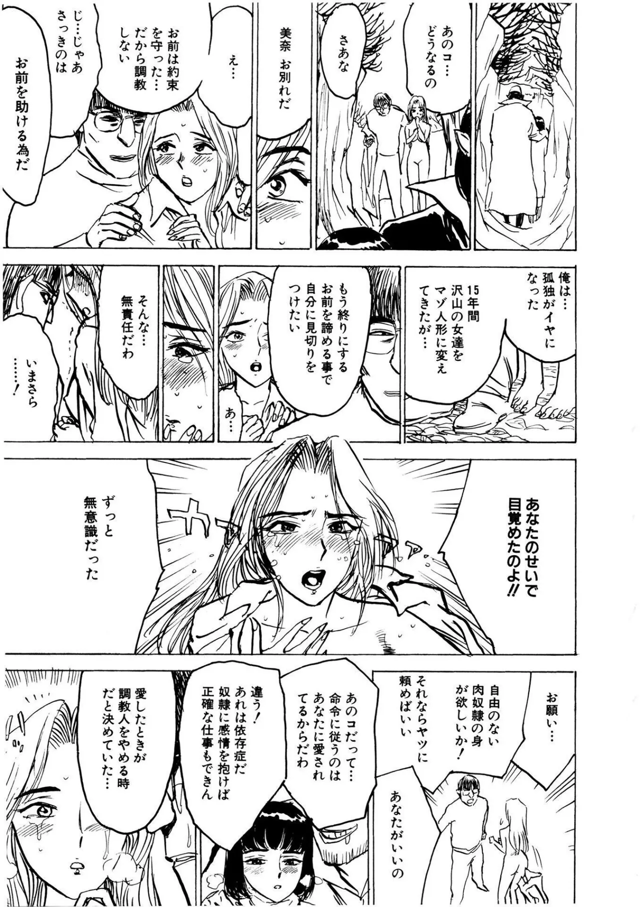 Kairaku no Sono - Garden of Pleasure page 75 - bdsm gag hentai manga - read online free