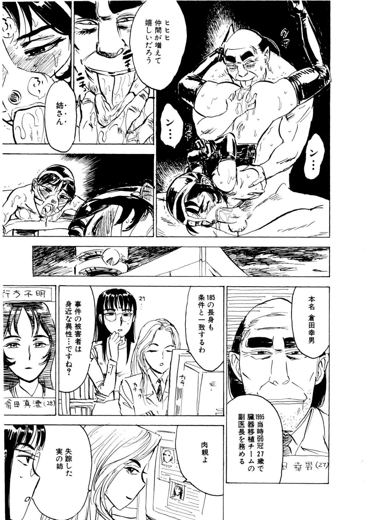 Kairaku no Sono - Garden of Pleasure page 9 - bdsm gag hentai manga - read online free