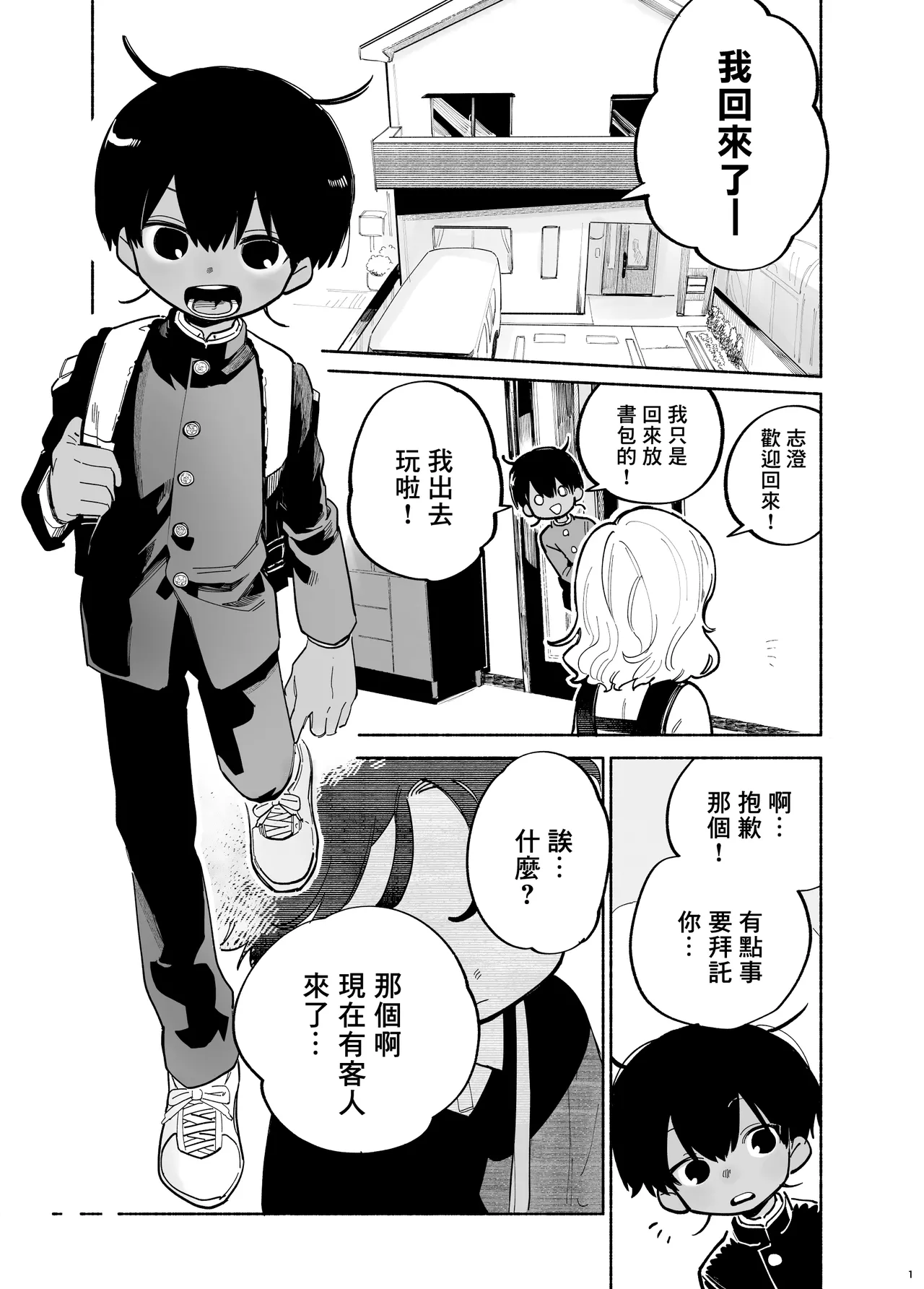 Wagamama Kiite yo丨聽我任性的請求吧 - Page 2