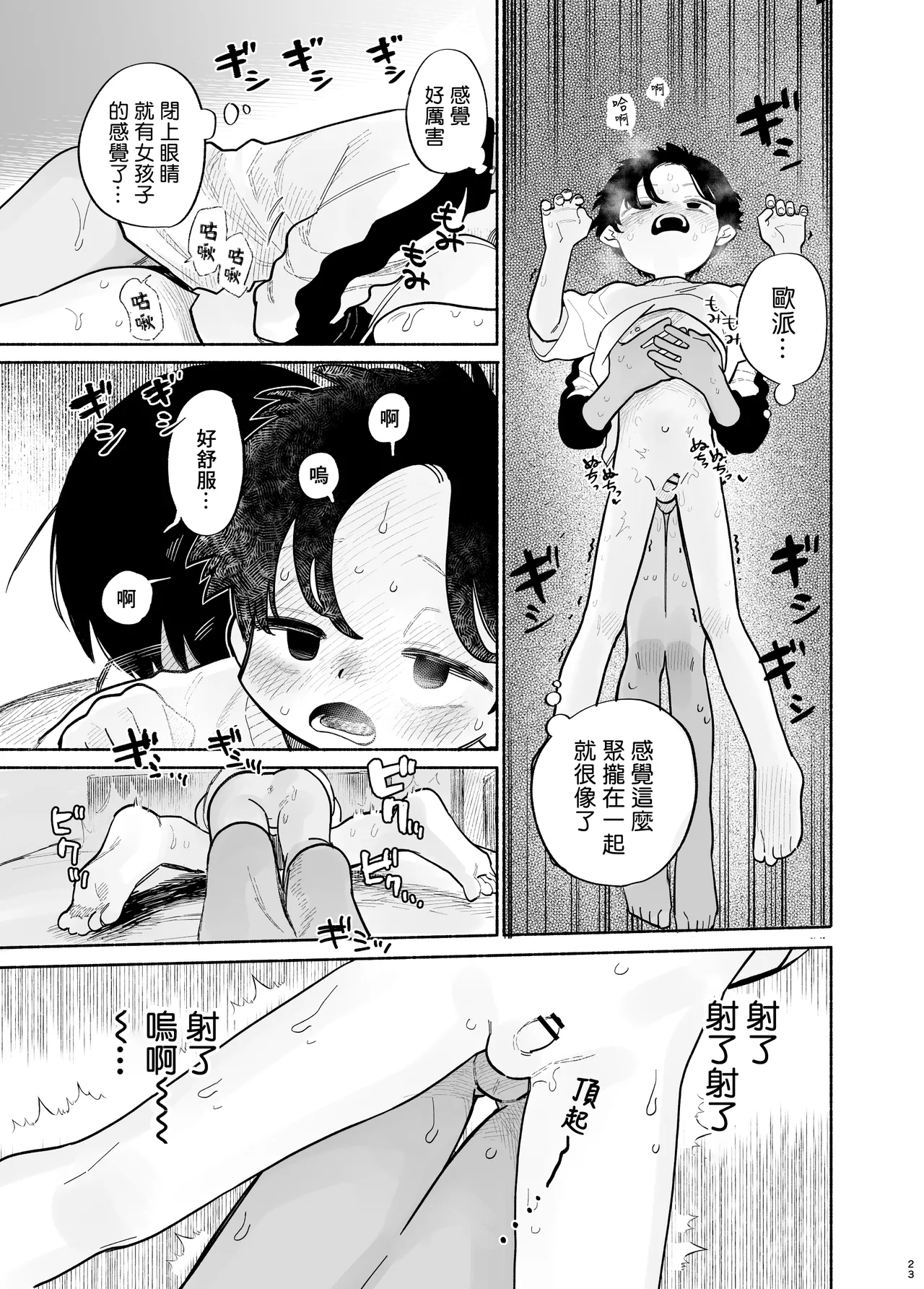 Wagamama Kiite yo丨聽我任性的請求吧 - Page 24