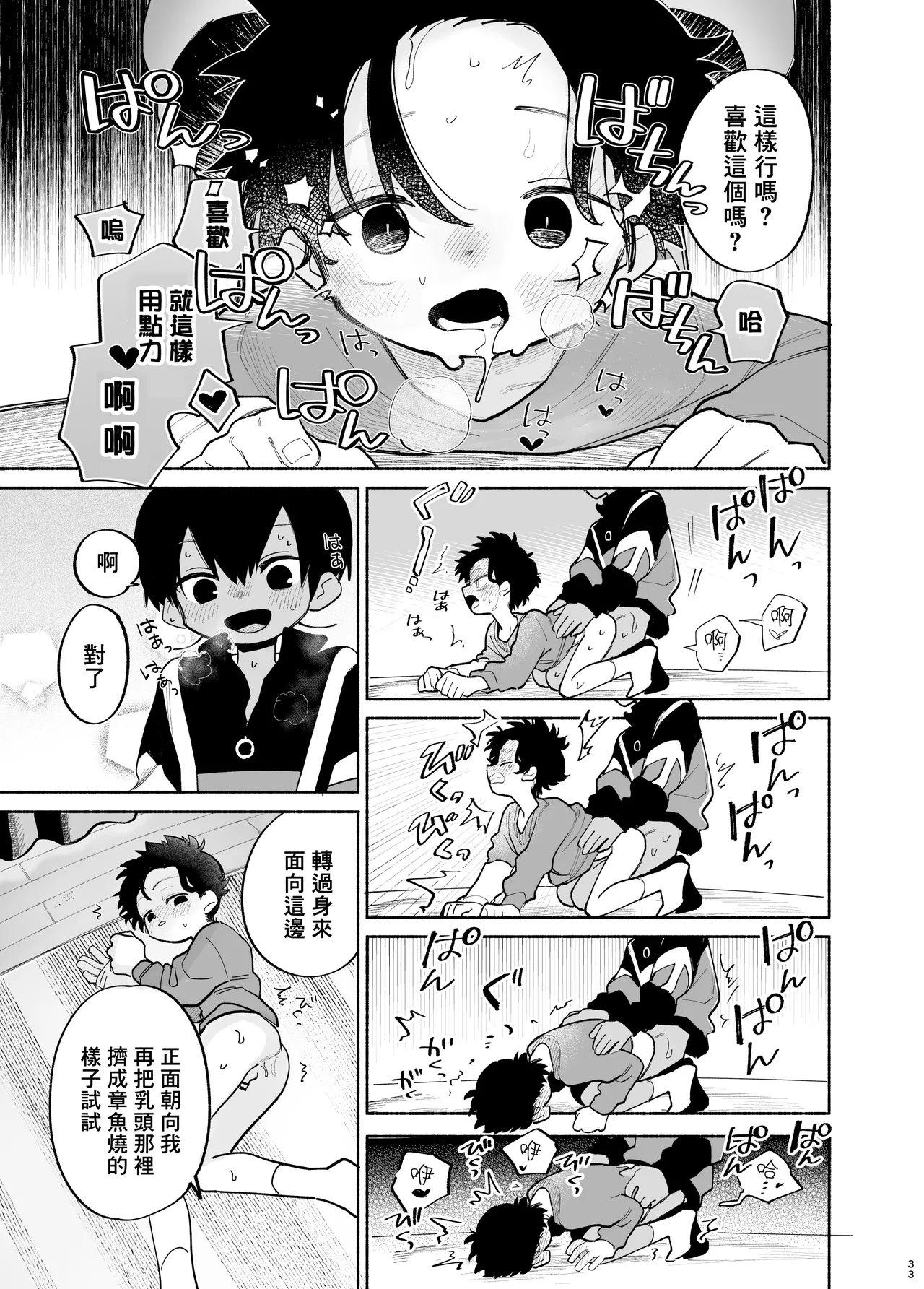 Wagamama Kiite yo丨聽我任性的請求吧 - Page 34