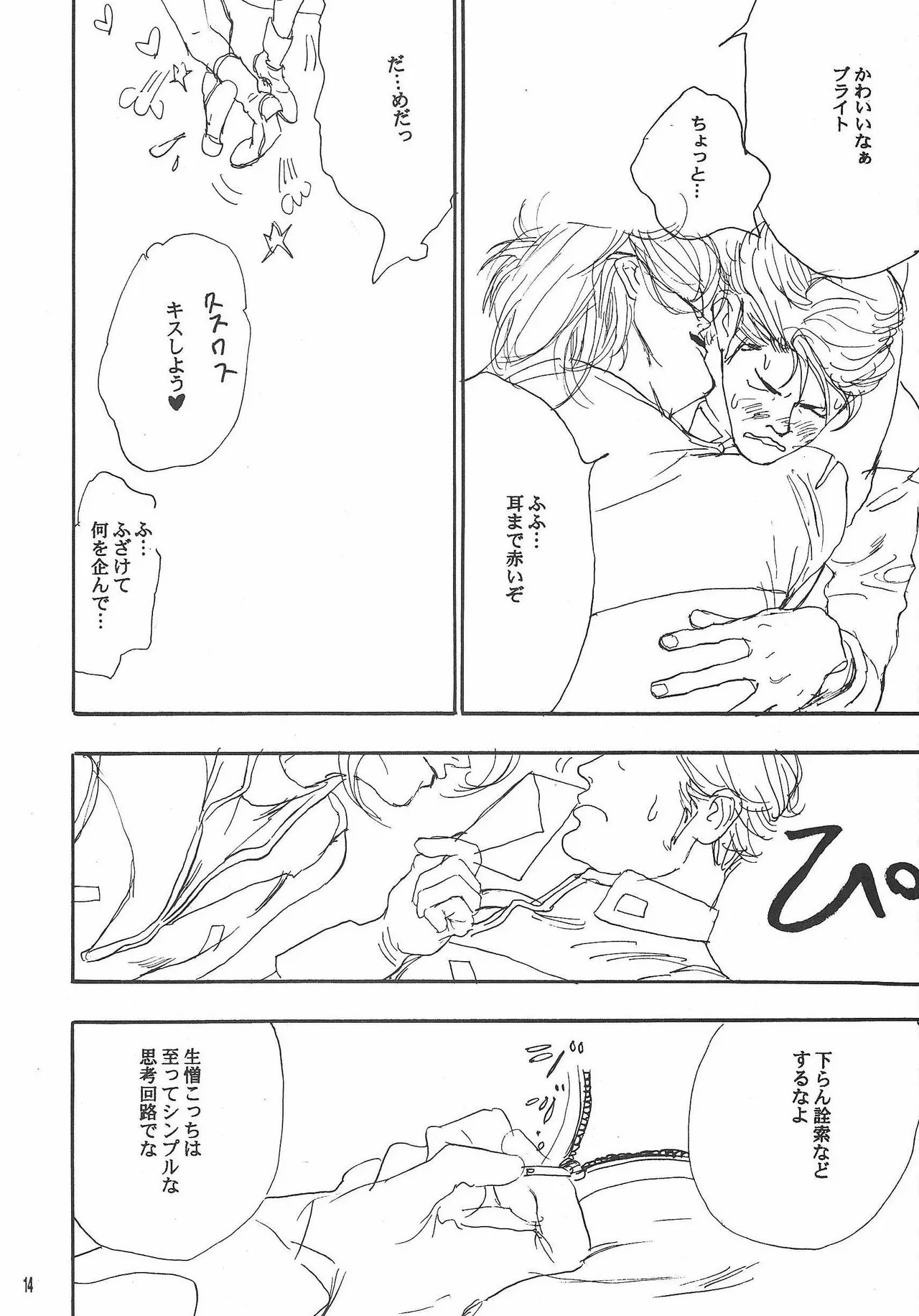 Universal Glavitation page 13 featuring bright noa zeta gundam parody - yaoi males only hentai manga - read online free