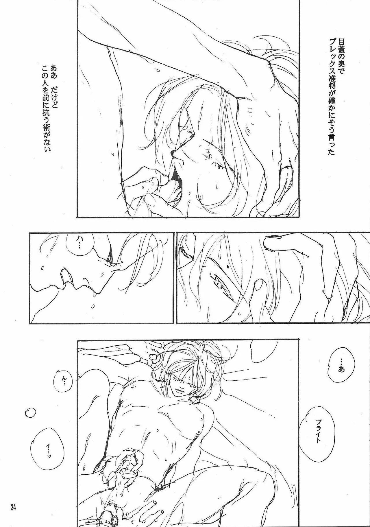 Universal Glavitation page 23 featuring bright noa zeta gundam parody - yaoi males only hentai manga - read online free