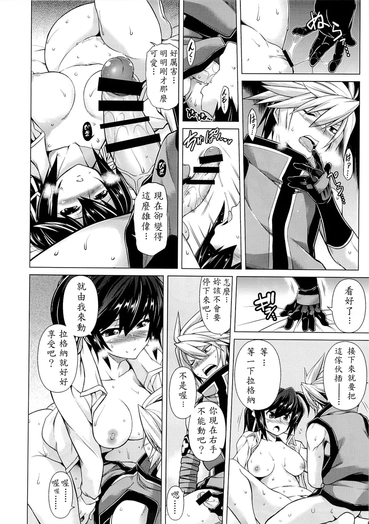 BREAK BLUE MERCURY RISING page 14 blazblue parody - ponytail hentai manga - read online free