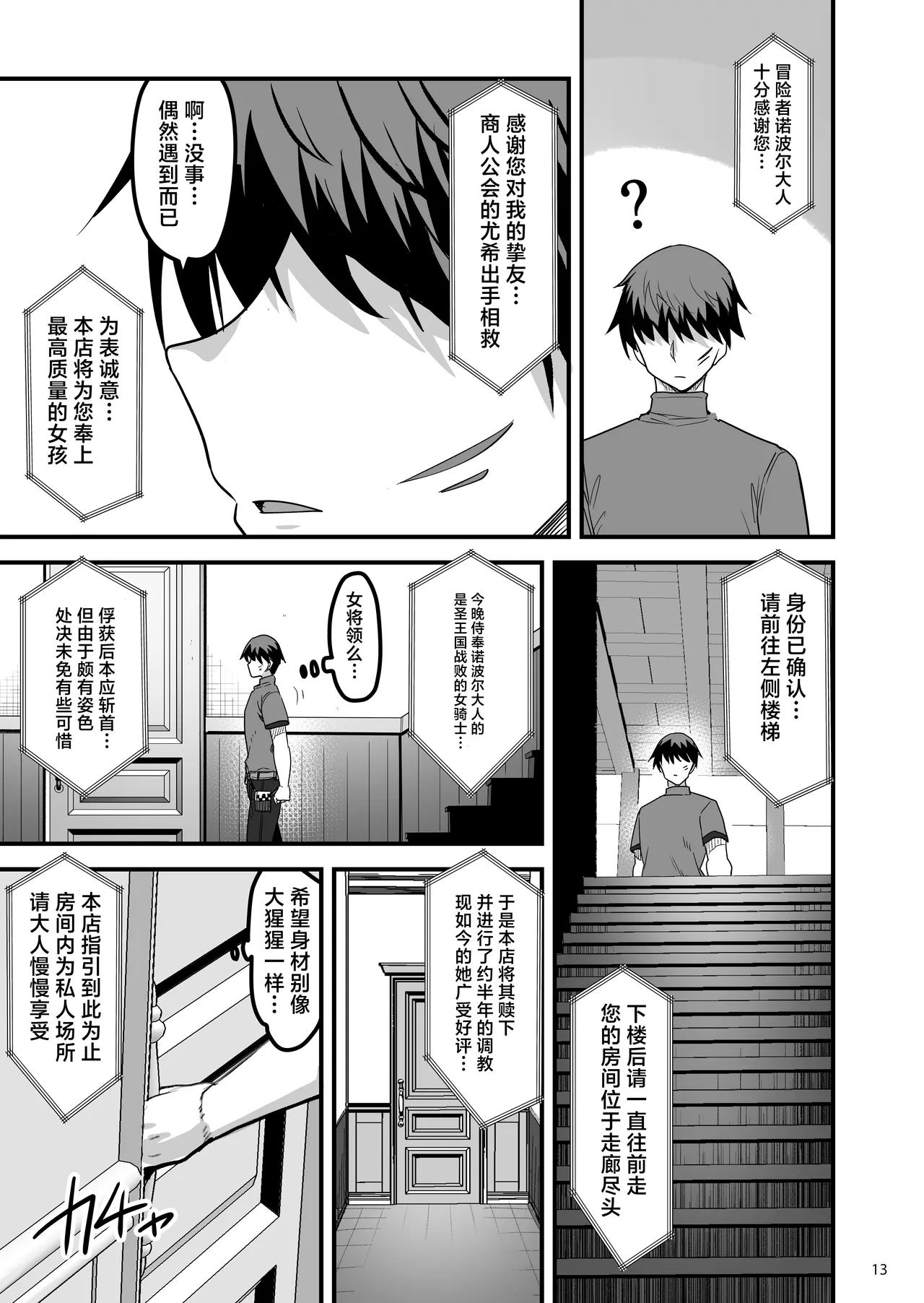 Isekai no Ecchi na Omise ni Kitara Moto Classmate no Hijiri Kishi ga Detekita Hanashi | 转生异世界踏入色色的店迎接我的竟是昔日同窗的圣骑士 - Page 12