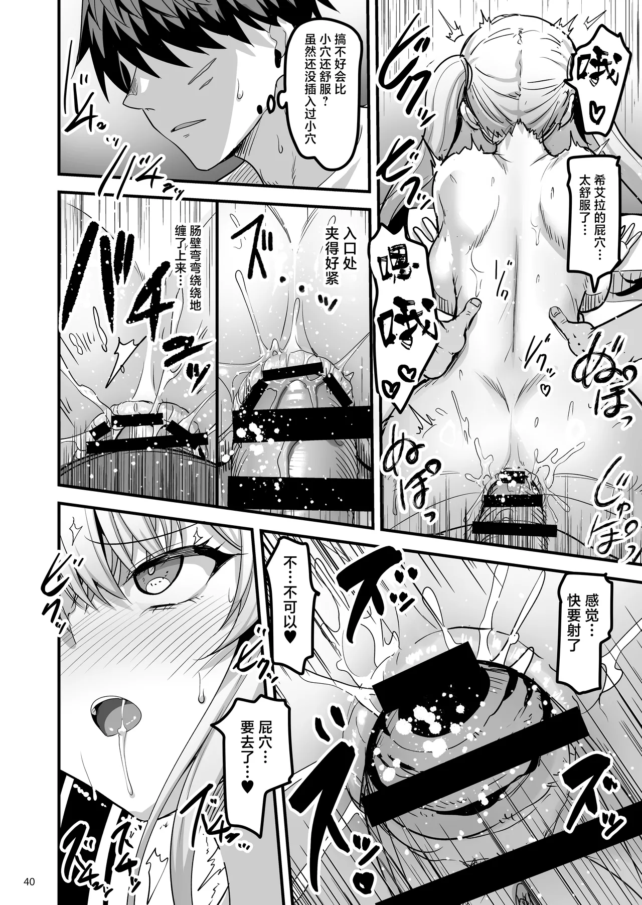 Isekai no Ecchi na Omise ni Kitara Moto Classmate no Hijiri Kishi ga Detekita Hanashi | 转生异世界踏入色色的店迎接我的竟是昔日同窗的圣骑士 page 39 original parody - big breasts urination hentai manga - read online free