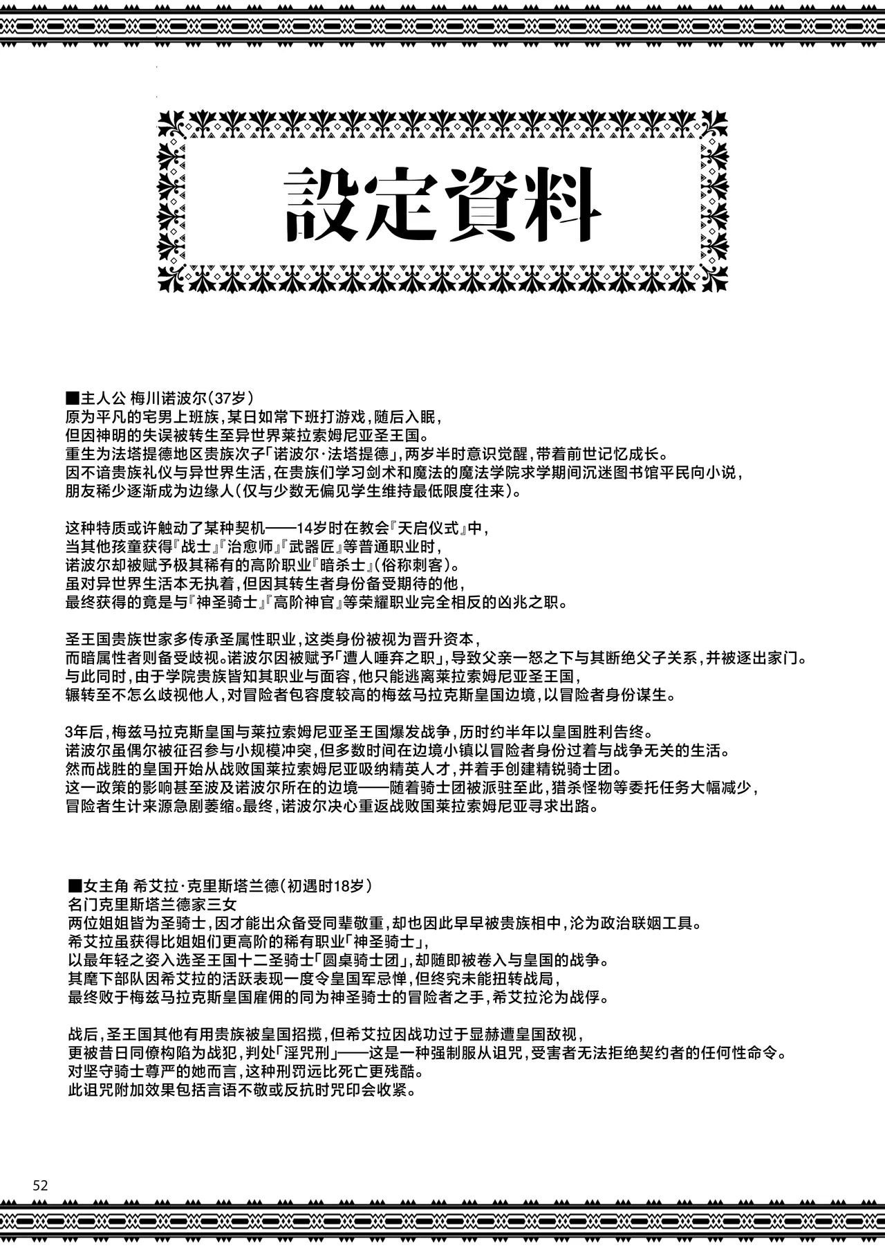 Isekai no Ecchi na Omise ni Kitara Moto Classmate no Hijiri Kishi ga Detekita Hanashi | 转生异世界踏入色色的店迎接我的竟是昔日同窗的圣骑士 page 51 original parody - big breasts urination hentai manga - read online free