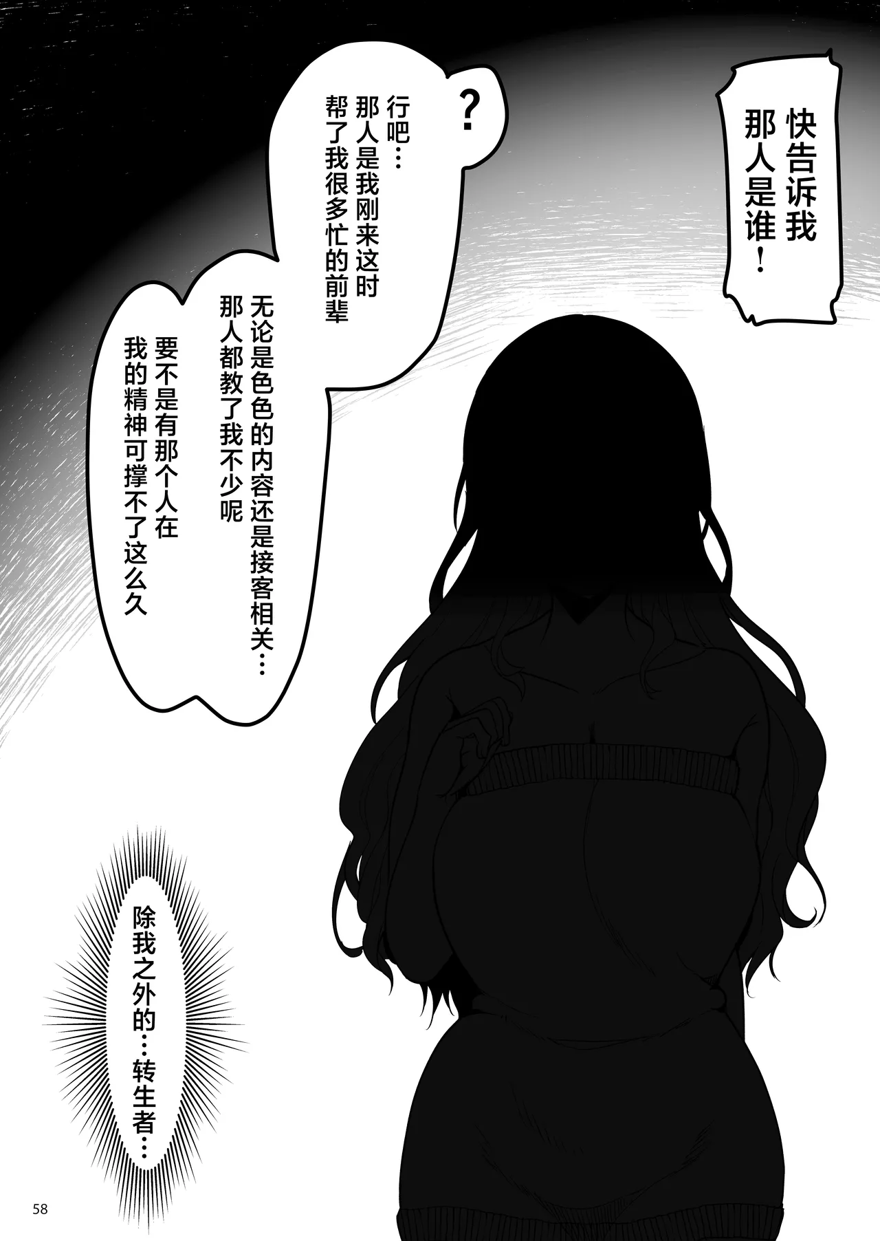 Isekai no Ecchi na Omise ni Kitara Moto Classmate no Hijiri Kishi ga Detekita Hanashi | 转生异世界踏入色色的店迎接我的竟是昔日同窗的圣骑士 page 57 original parody - big breasts urination hentai manga - read online free