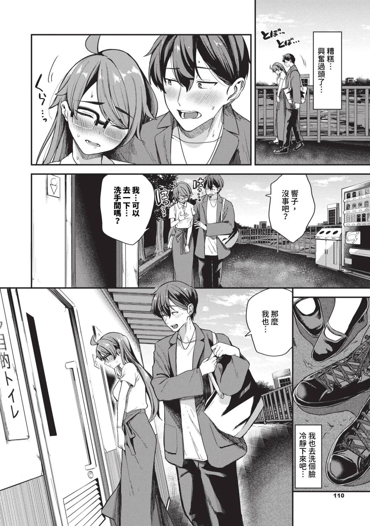 Meromero Spoil | 陶醉寵愛♥ page 111 - maid handjob hentai manga - read online free