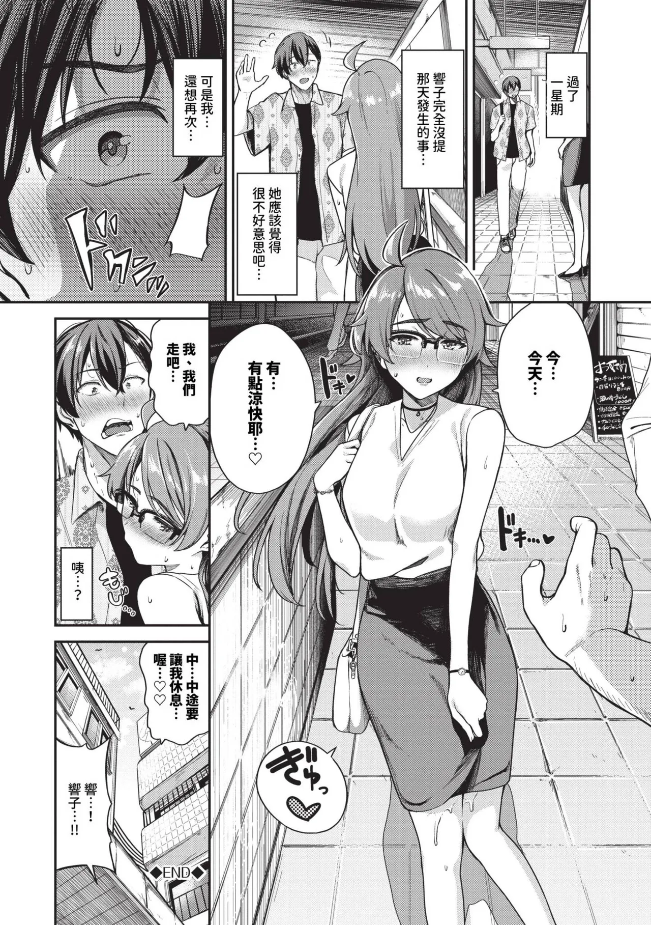 Meromero Spoil | 陶醉寵愛♥ page 127 - maid handjob hentai manga - read online free