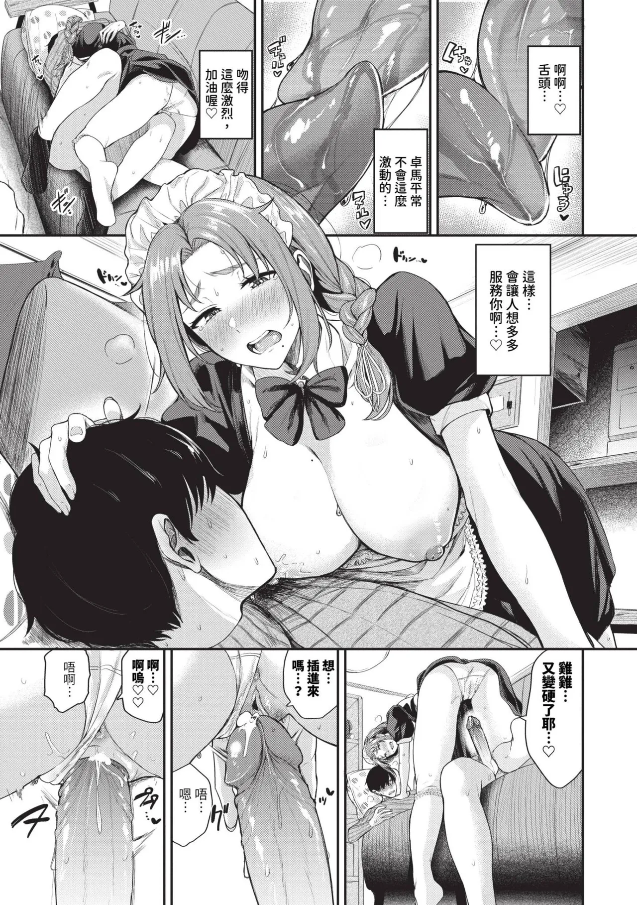 Meromero Spoil | 陶醉寵愛♥ - Page 138