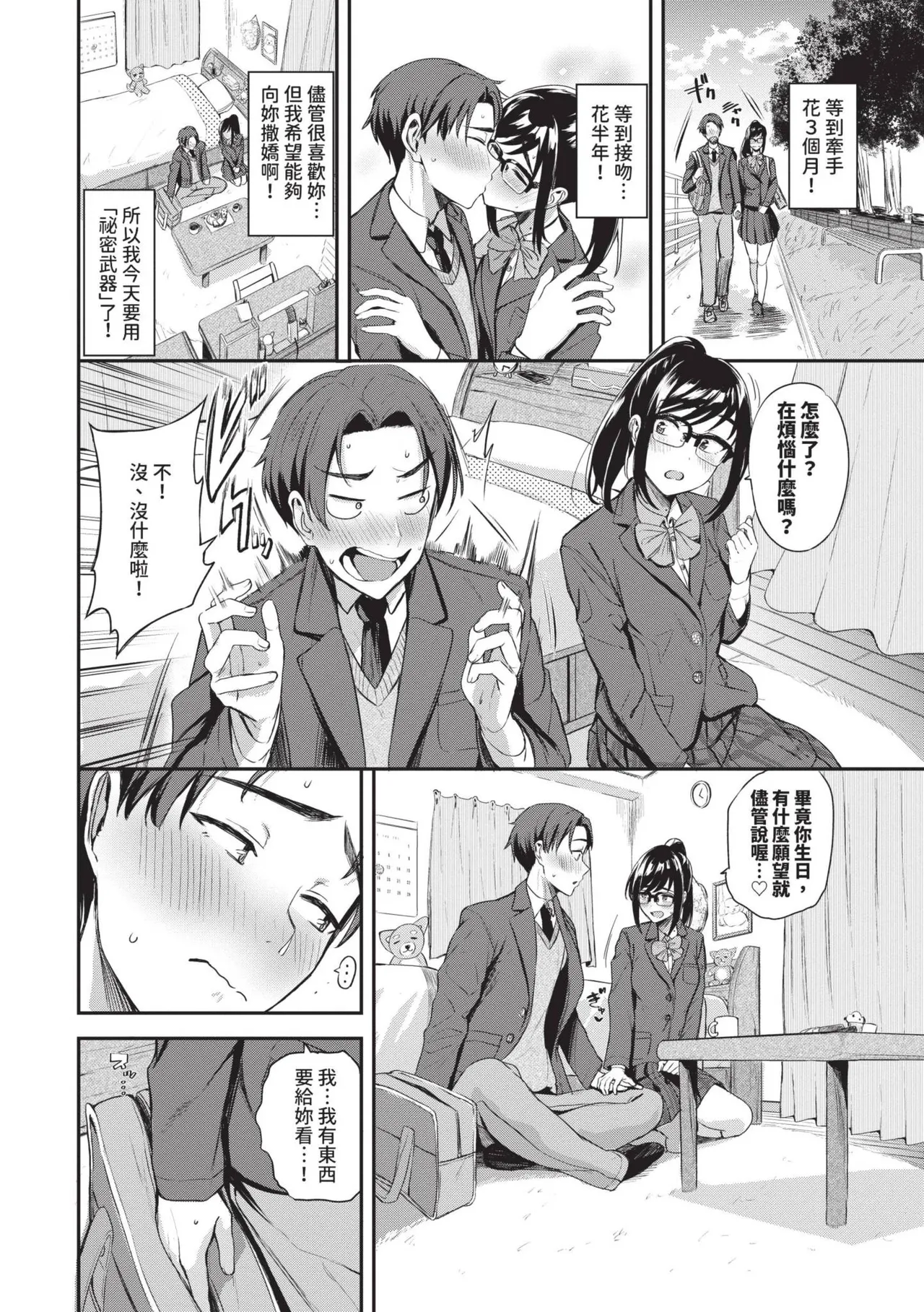 Meromero Spoil | 陶醉寵愛♥ page 173 - paizuri uncensored hentai manga - read online free