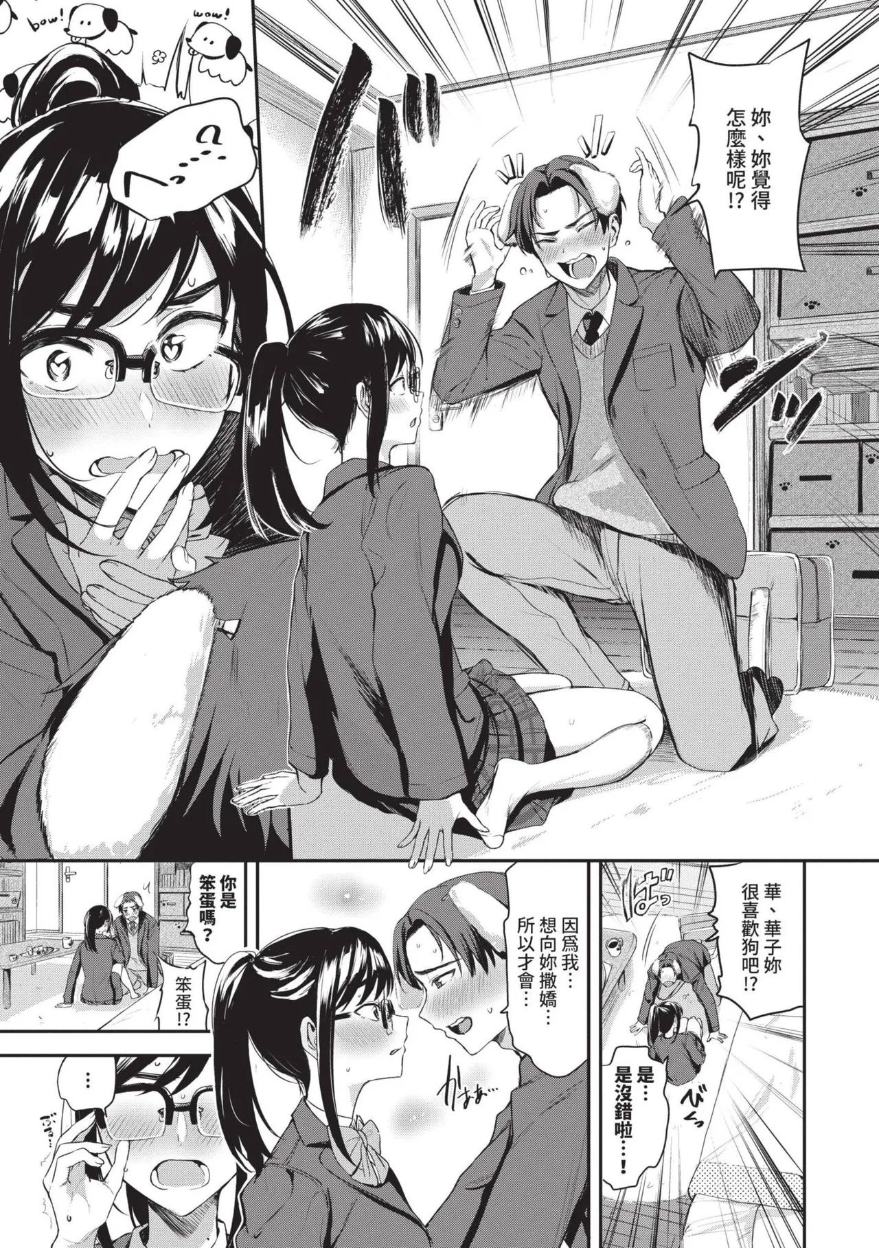Meromero Spoil | 陶醉寵愛♥ - Page 174