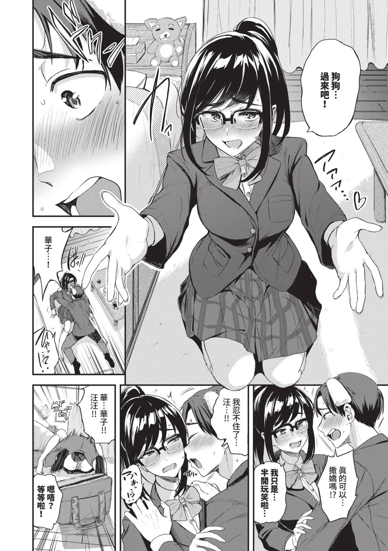 Meromero Spoil | 陶醉寵愛♥ - Page 175