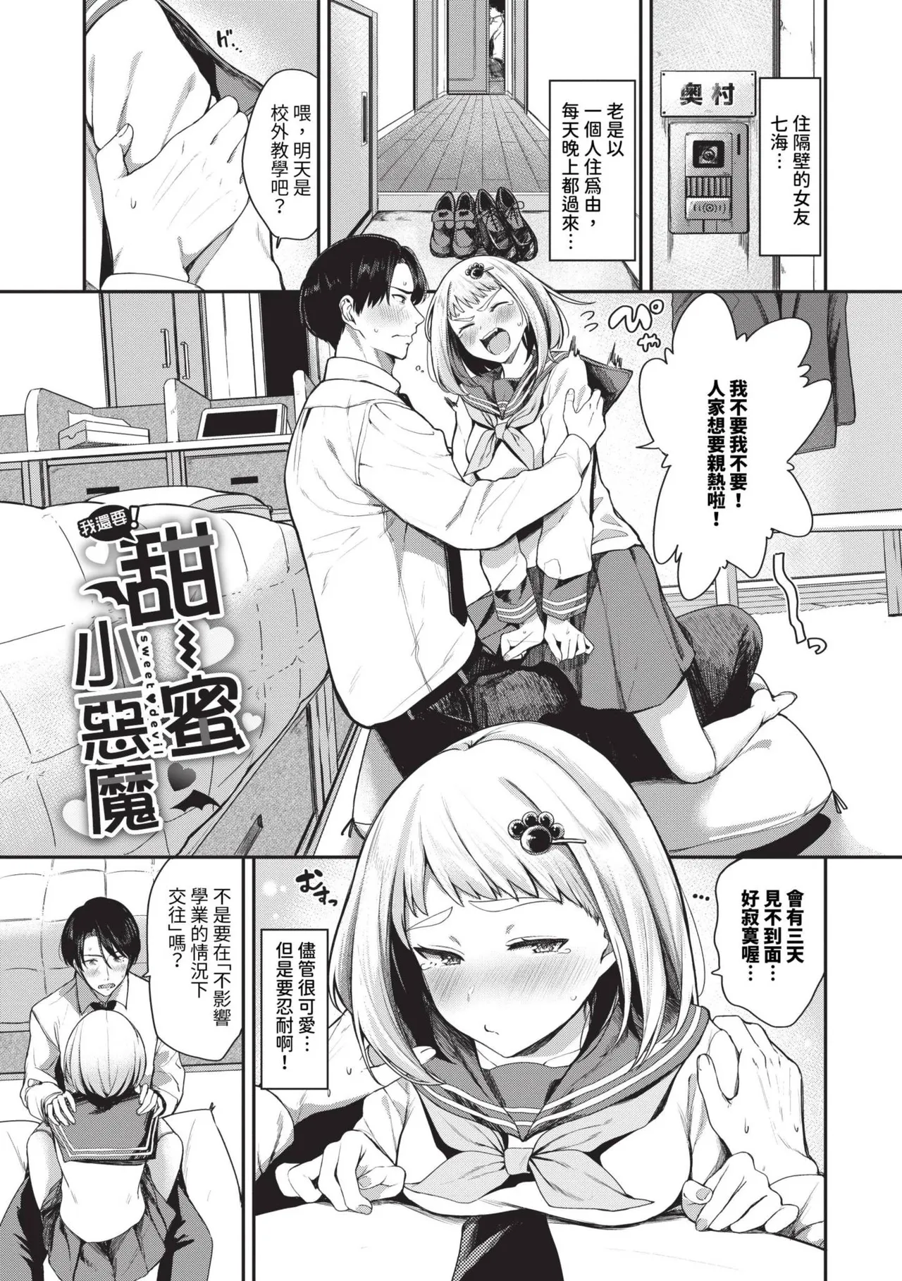 Meromero Spoil | 陶醉寵愛♥ page 48 - paizuri uncensored hentai manga - read online free
