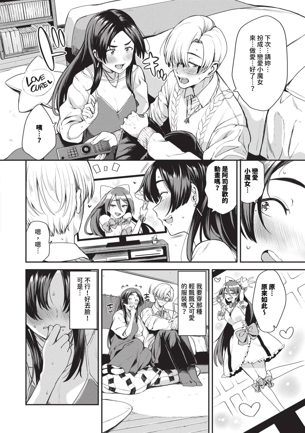 Meromero Spoil | 陶醉寵愛♥ page 87 - paizuri uncensored hentai manga - read online free